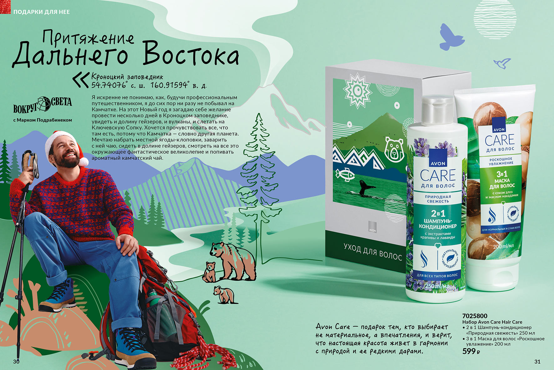 Иллюстрации для разворотов Avon — Изображение №8 — Иллюстрация, Графика на Dprofile