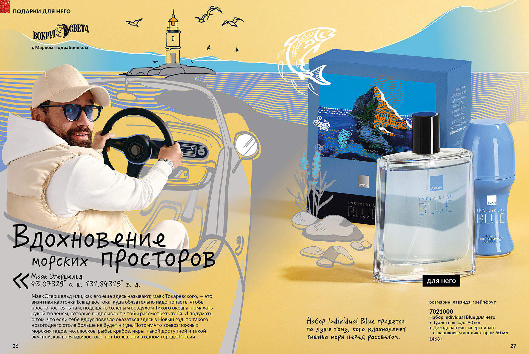 Иллюстрации для разворотов Avon — Изображение №10 — Иллюстрация, Графика на Dprofile