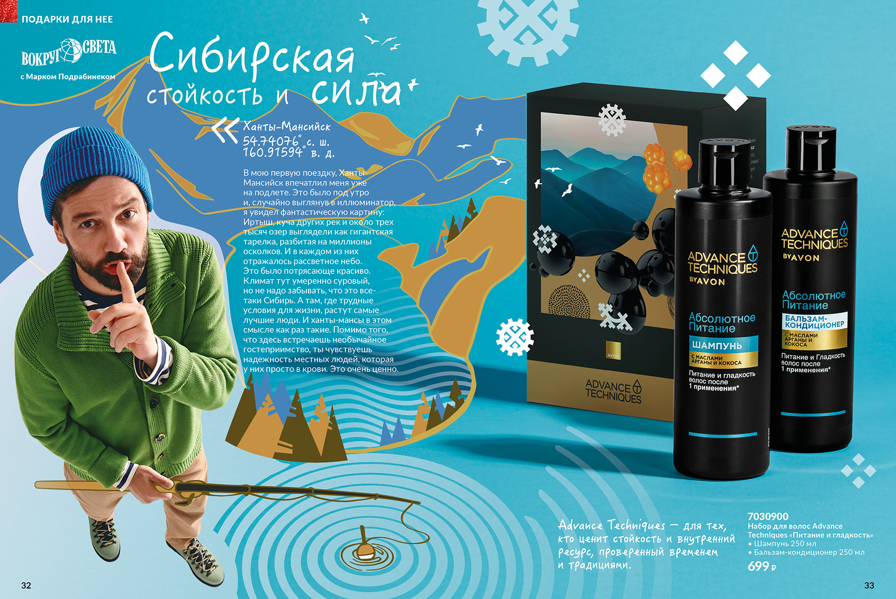 Иллюстрации для разворотов Avon — Изображение №9 — Иллюстрация, Графика на Dprofile