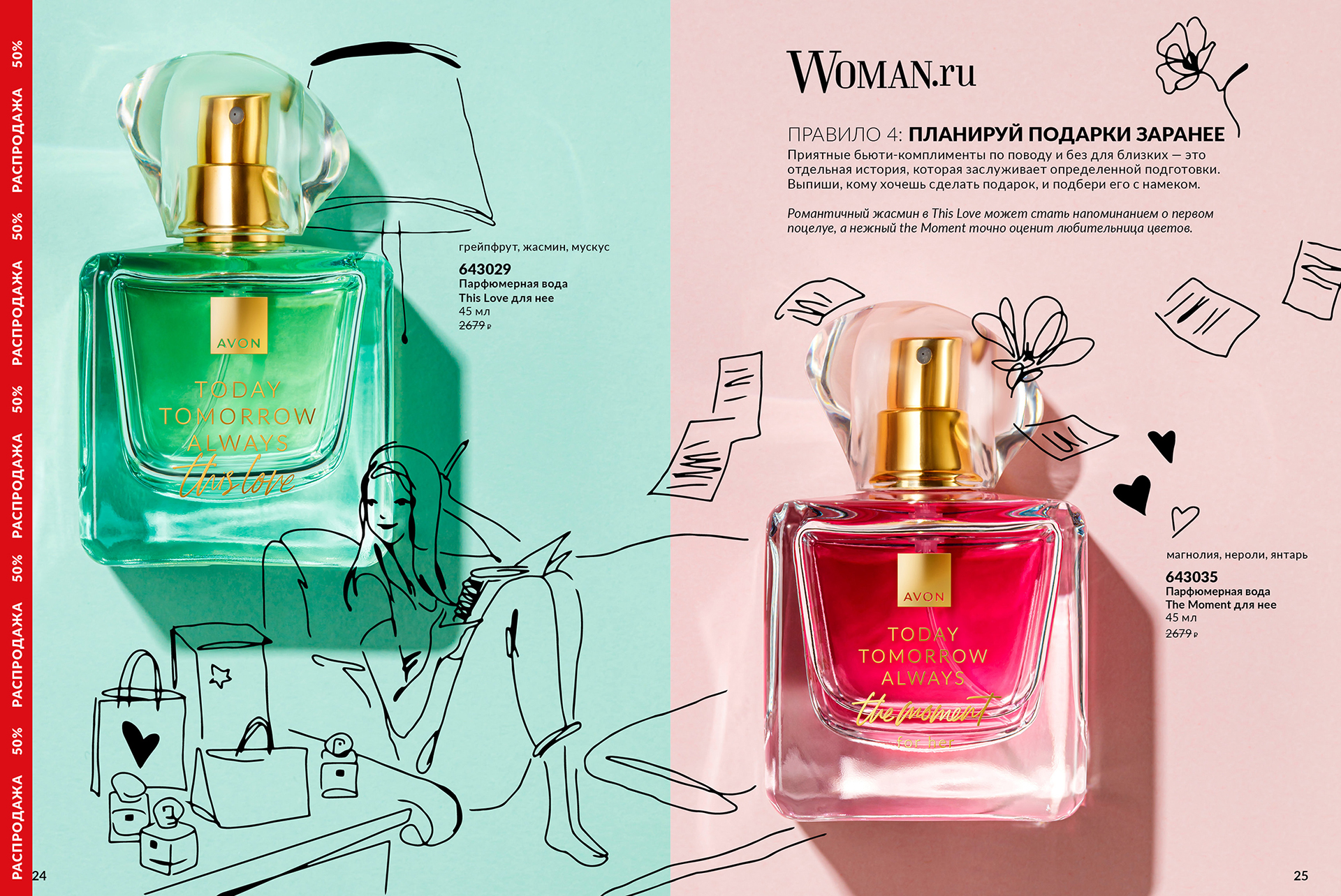 Иллюстрации для каталога Avon — Изображение №2 — Графика на Dprofile