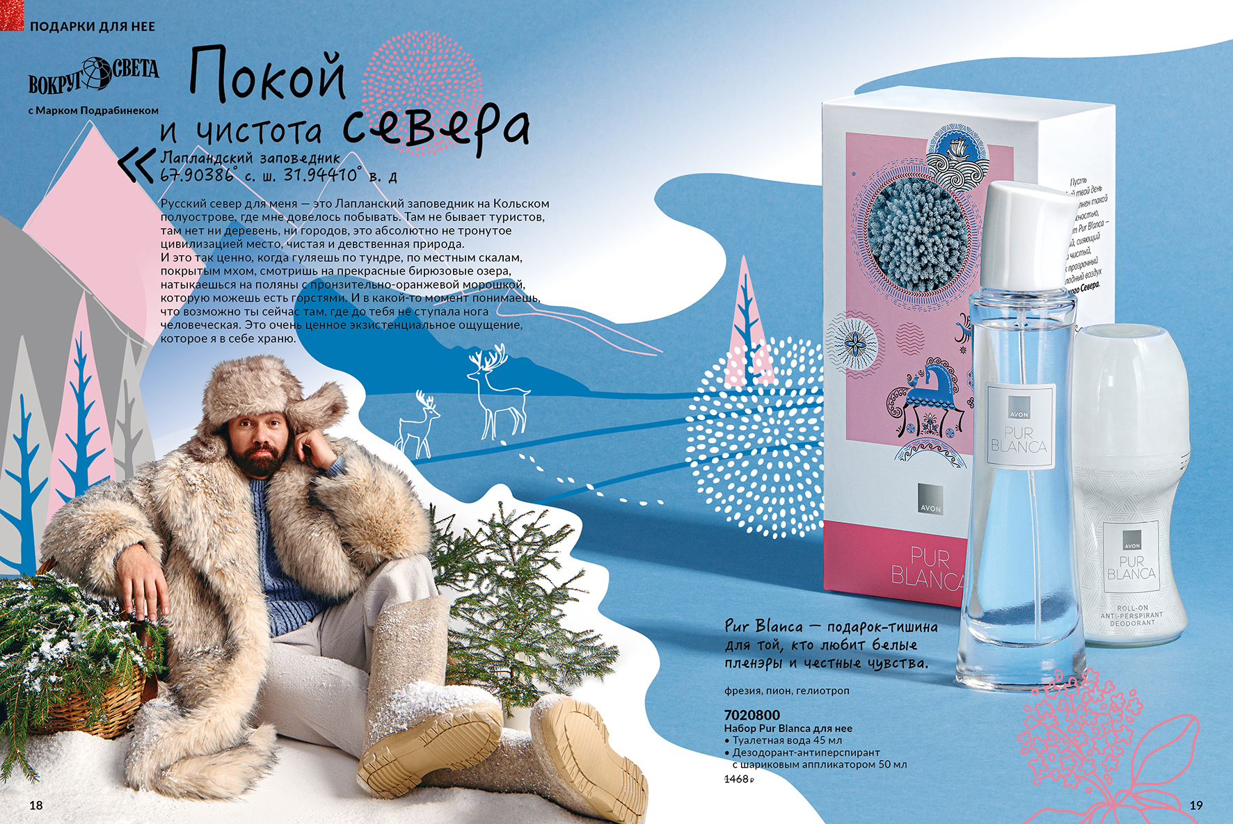 Иллюстрации для разворотов Avon — Изображение №6 — Иллюстрация, Графика на Dprofile