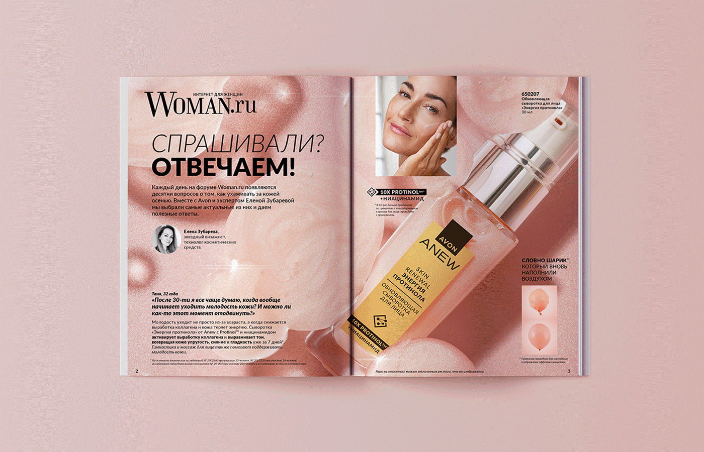 Cпецпроект совместно с Woman.ru — Изображение №2 — Брендинг на Dprofile