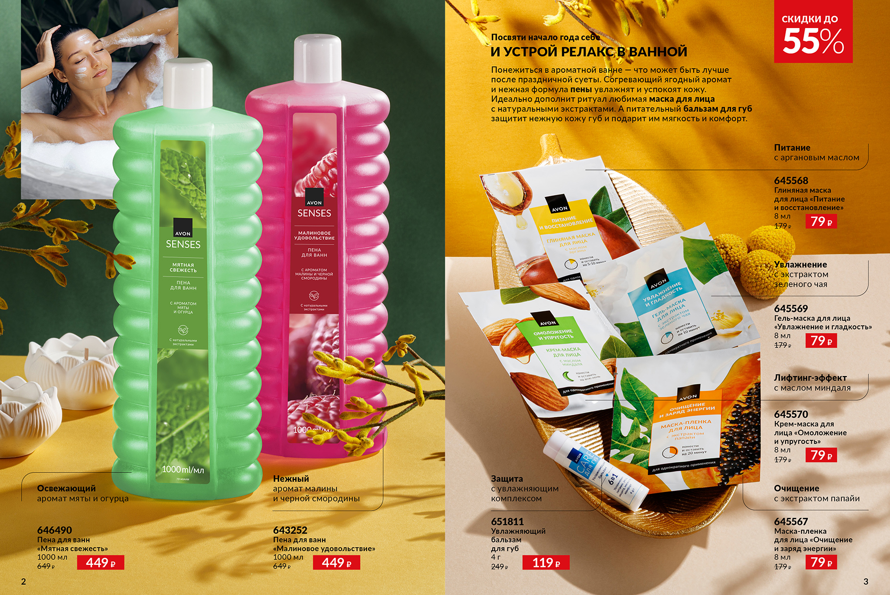 Съемка каталога Avon — Изображение №4 — Брендинг, Графика на Dprofile