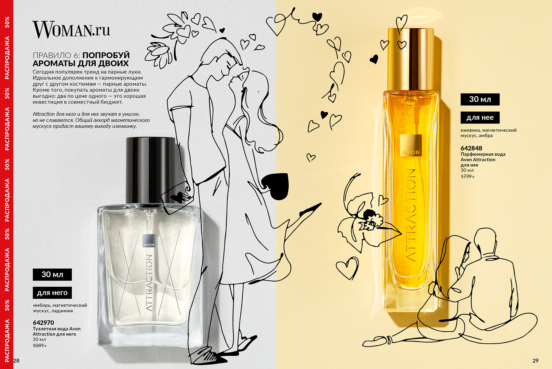 Иллюстрации для каталога Avon — Изображение №4 — Графика на Dprofile
