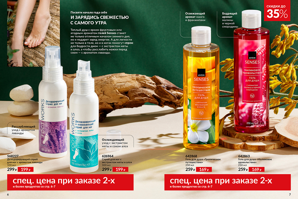 Съемка каталога Avon — Изображение №7 — Брендинг, Графика на Dprofile