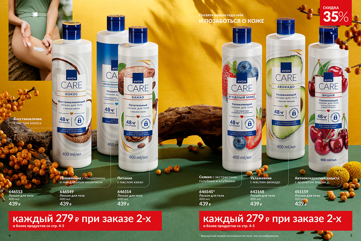 Съемка каталога Avon — Изображение №6 — Брендинг, Графика на Dprofile