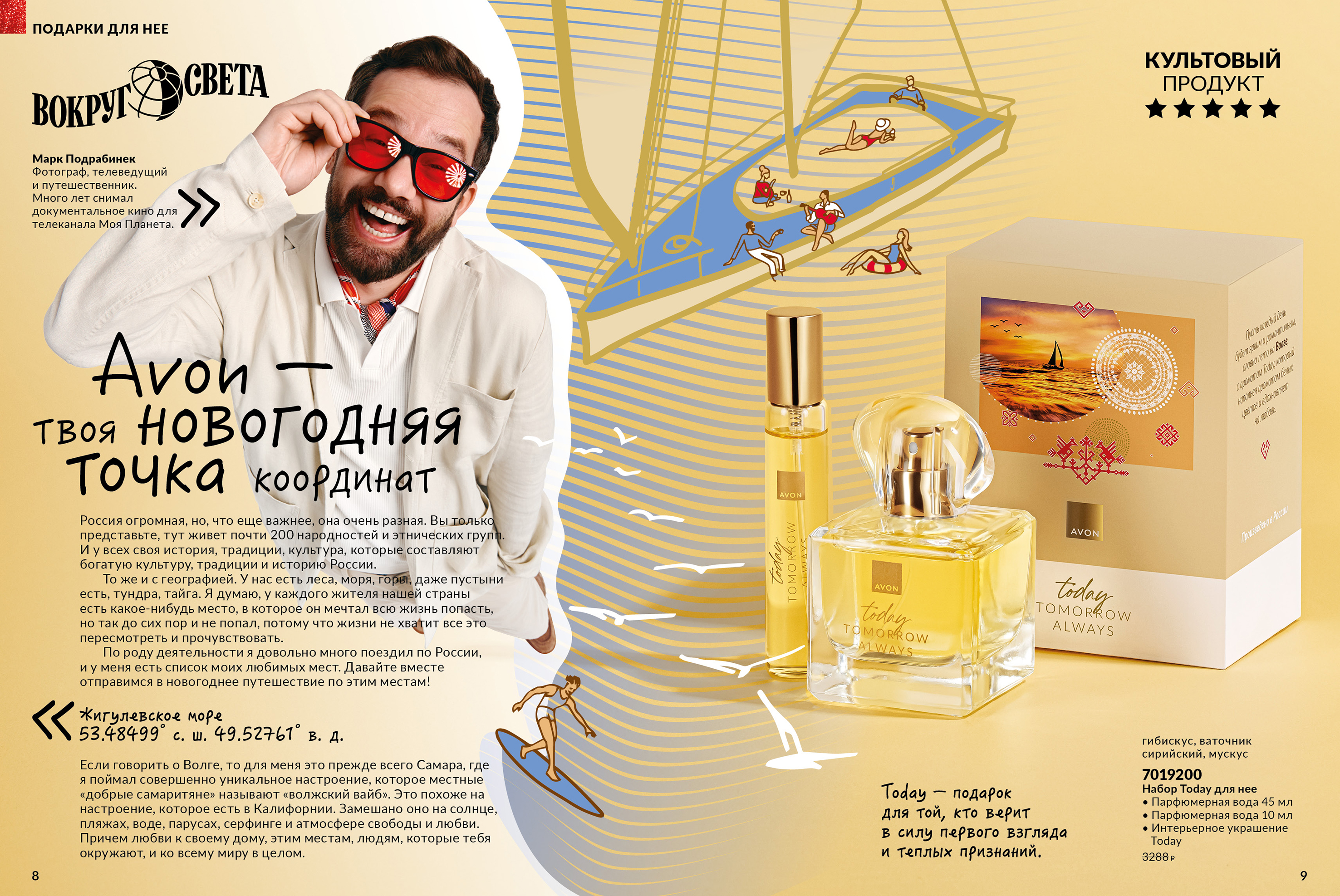 Иллюстрации для разворотов Avon — Изображение №7 — Иллюстрация, Графика на Dprofile