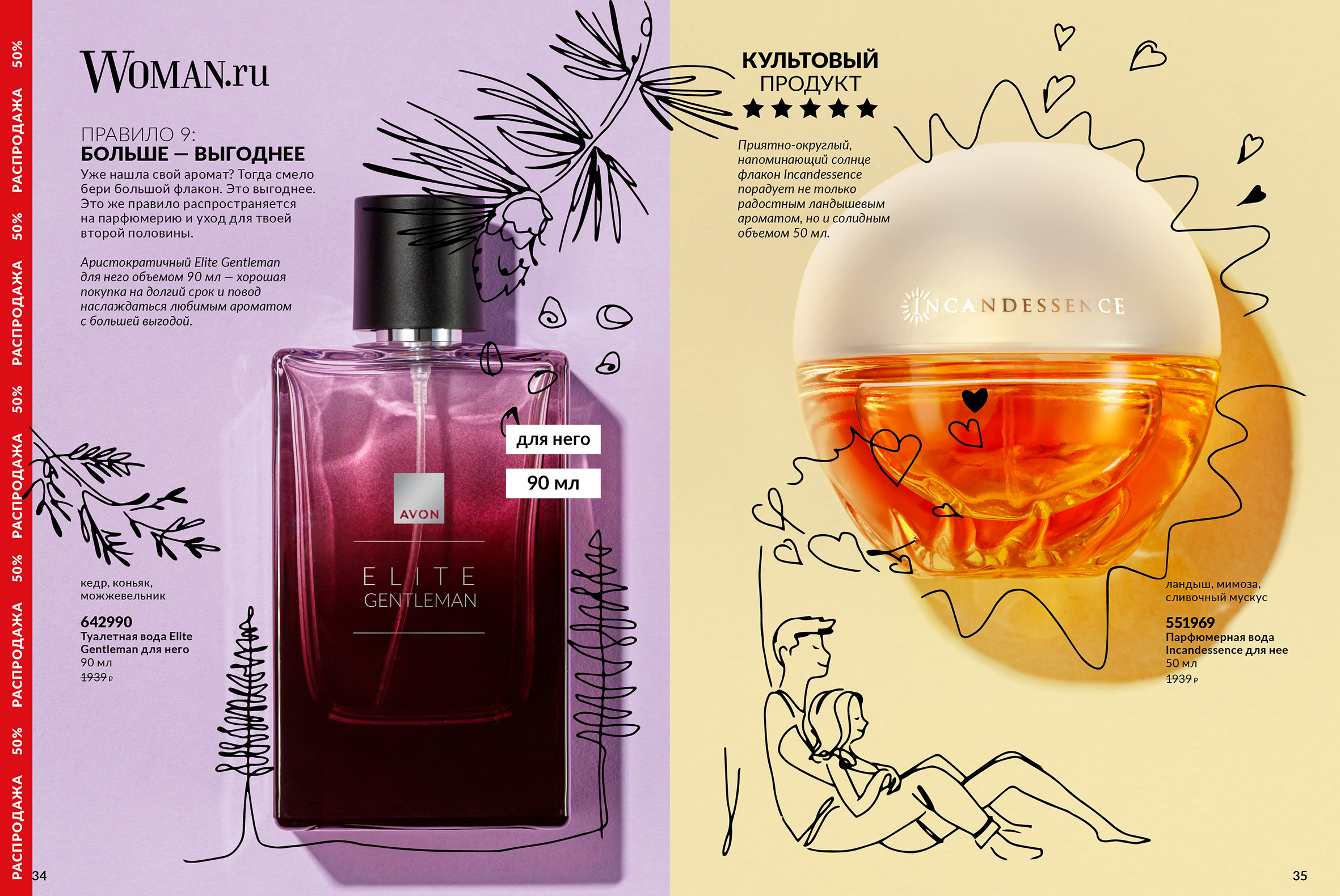 Иллюстрации для каталога Avon — Изображение №6 — Графика на Dprofile