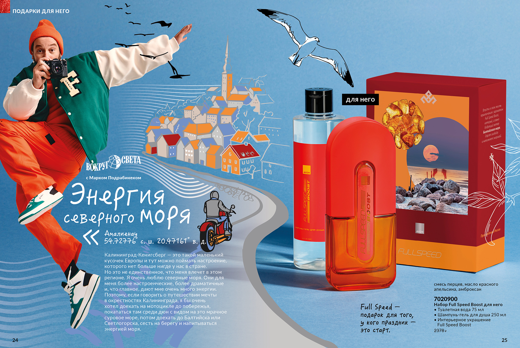 Иллюстрации для разворотов Avon — Изображение №2 — Иллюстрация, Графика на Dprofile