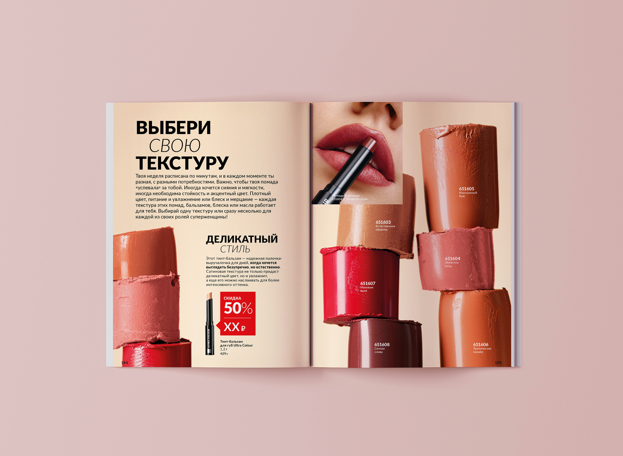ПомадаМания — Изображение №11 — Брендинг на Dprofile
