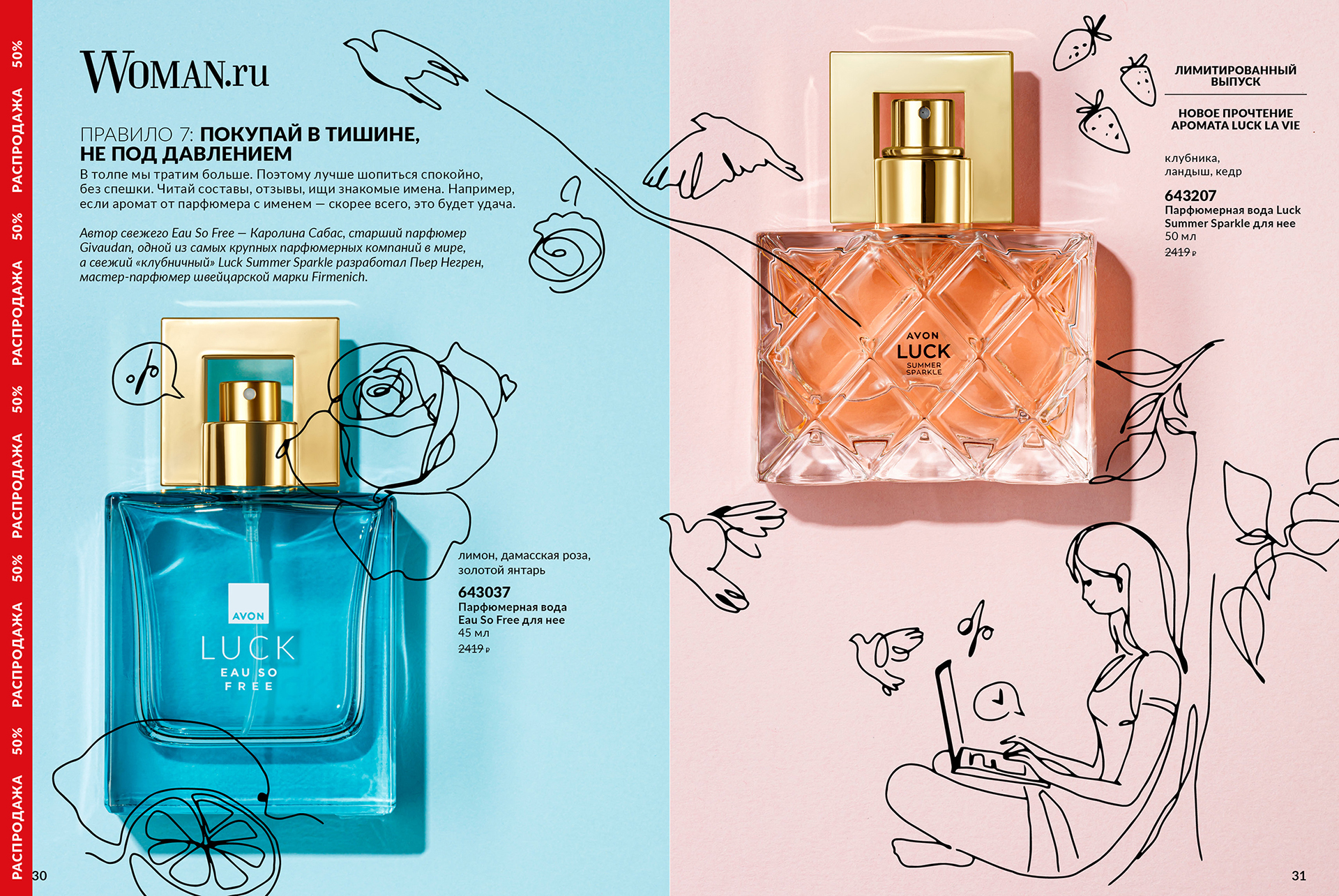 Иллюстрации для каталога Avon — Изображение №5 — Графика на Dprofile