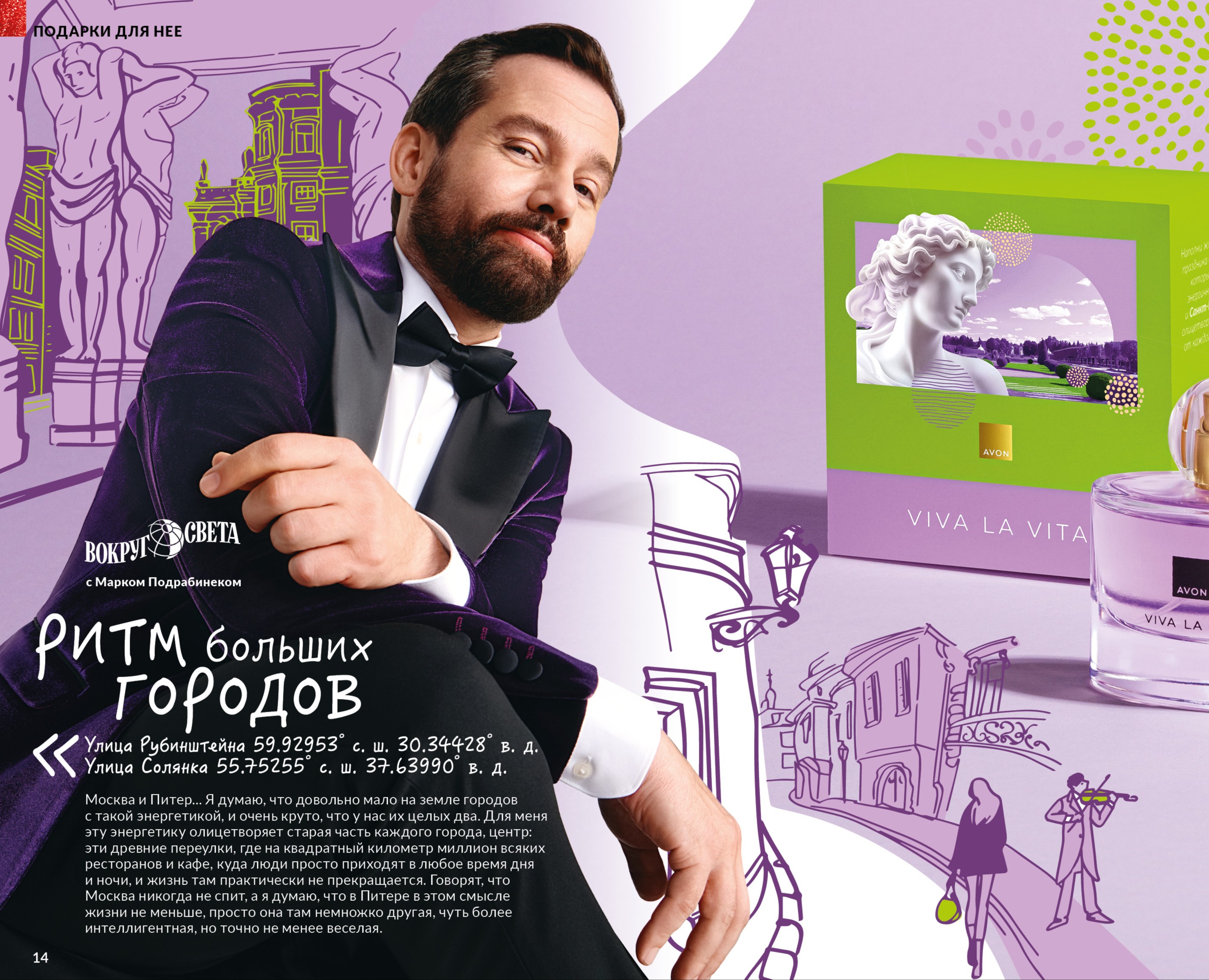 Иллюстрации для разворотов Avon — Иллюстрация, Графика на Dprofile