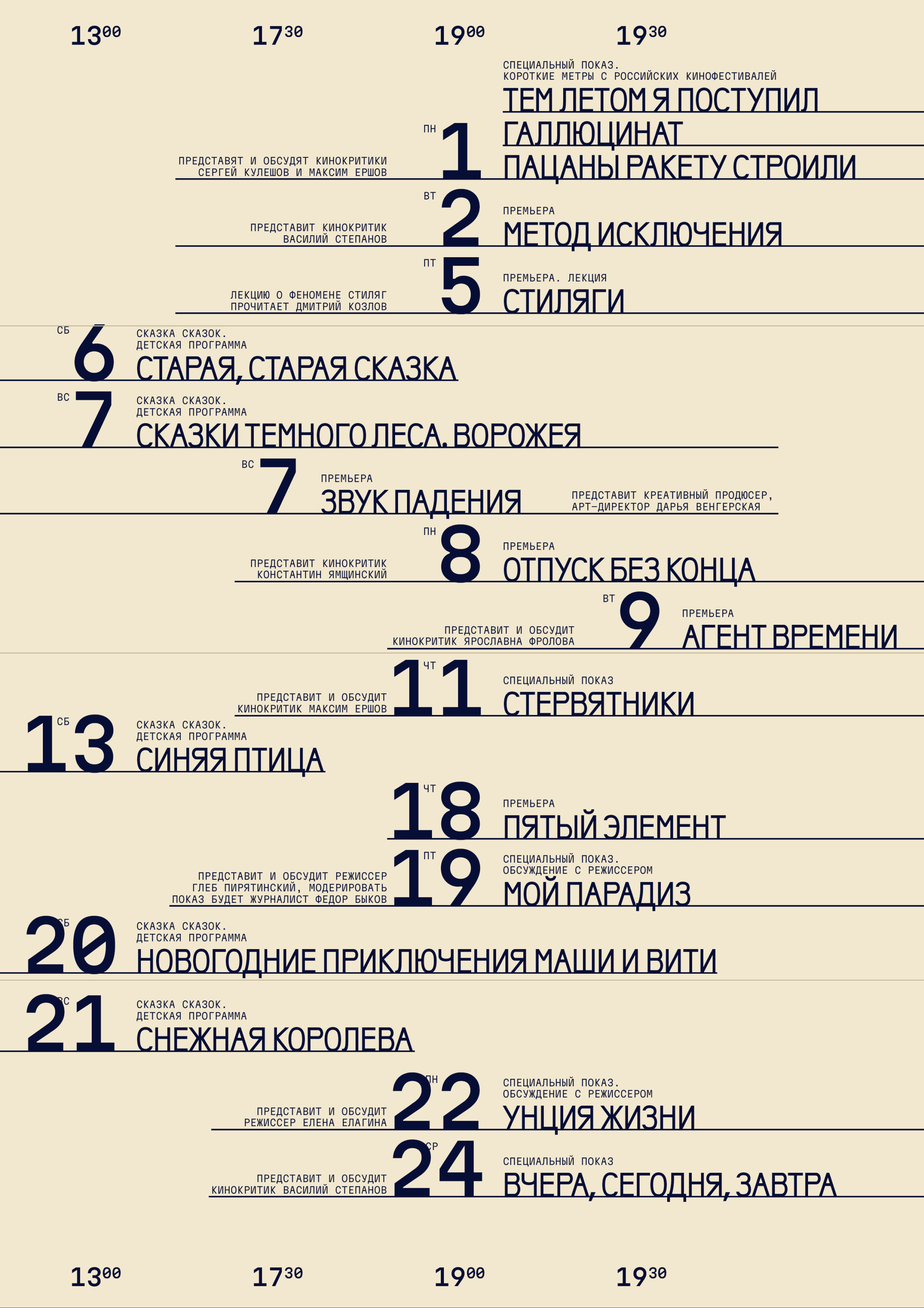 Ленфильм | Репертуарная афиша — Изображение №4 — Графика на Dprofile