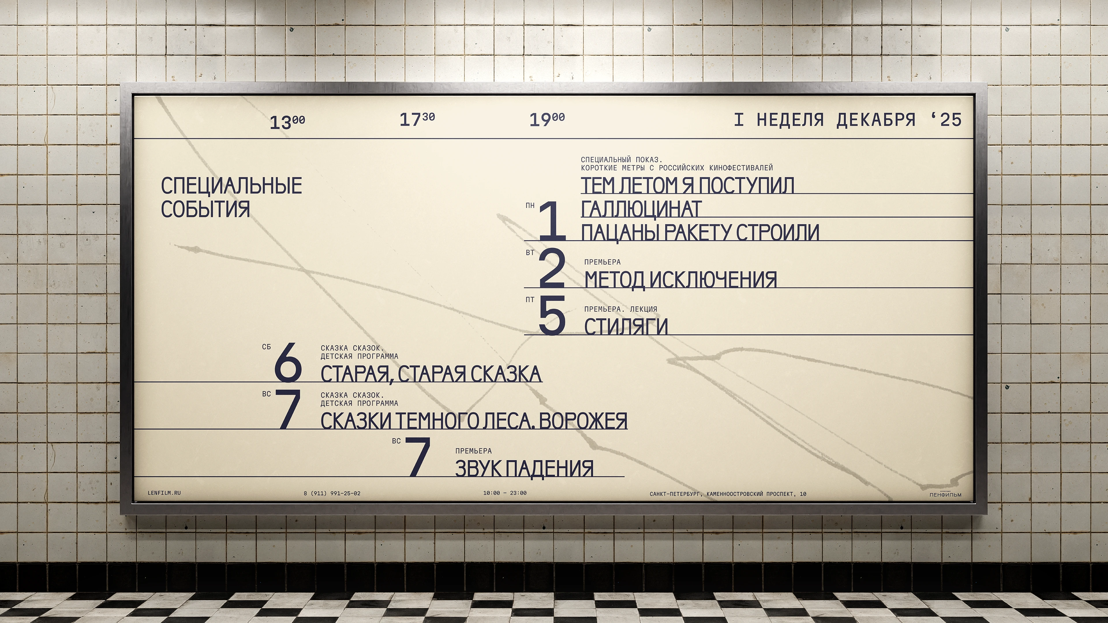 Ленфильм | Репертуарная афиша — Изображение №12 — Графика на Dprofile