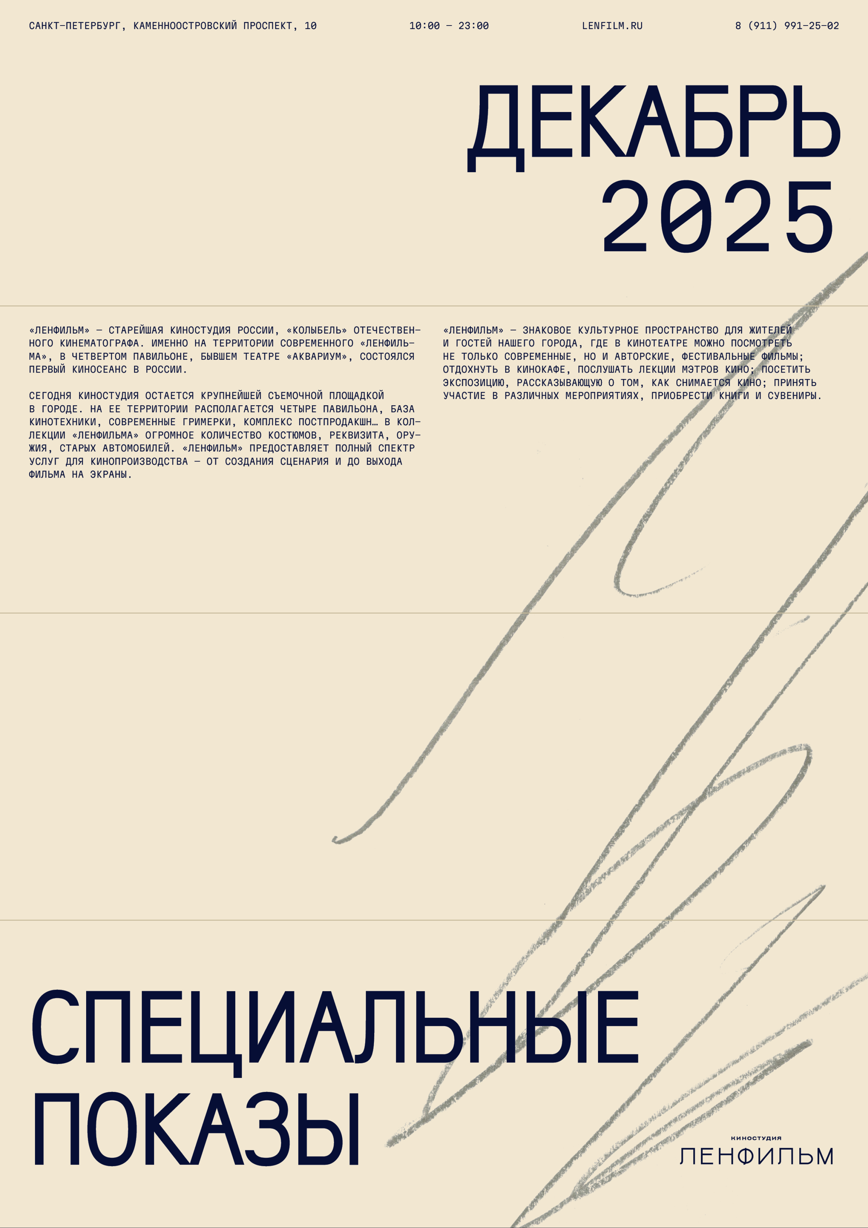 Ленфильм | Репертуарная афиша — Изображение №5 — Графика на Dprofile