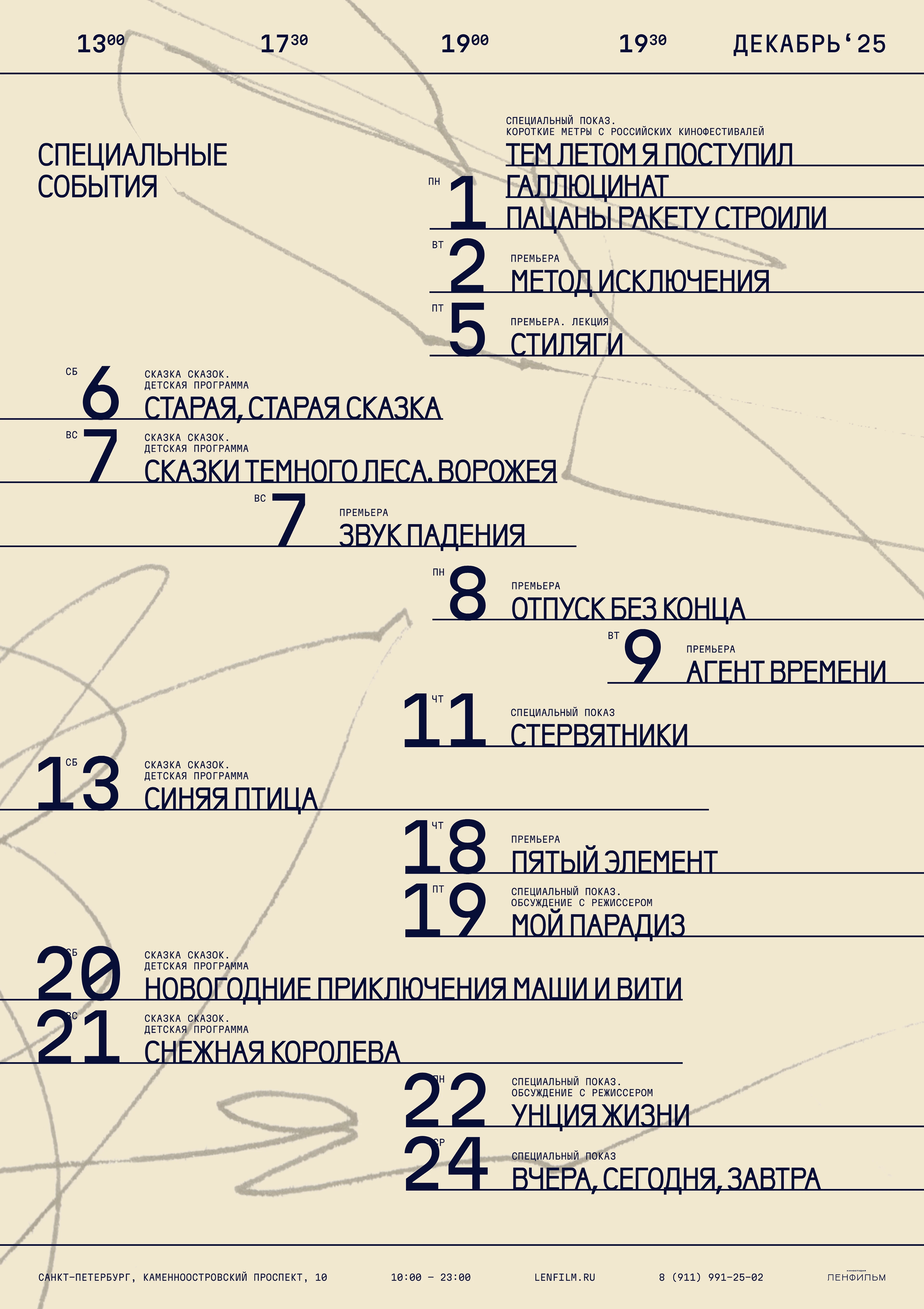 Ленфильм | Репертуарная афиша — Изображение №2 — Графика на Dprofile