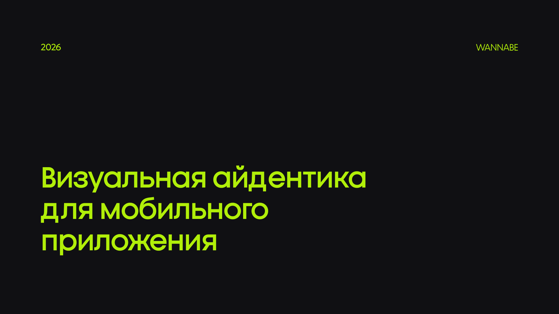 Визуальная айдентика для приложения — Изображение №1 — Брендинг на Dprofile