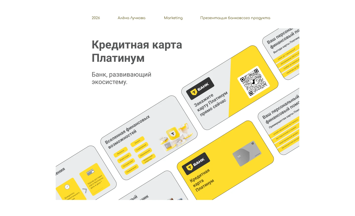 Презентация банковских продуктов — Изображение №1 — Маркетинг на Dprofile