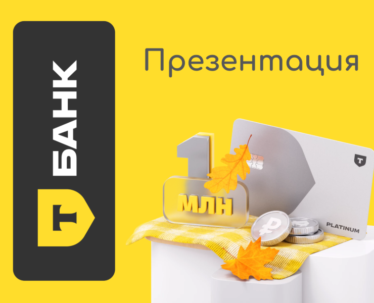 Презентация банковских продуктов — Маркетинг на Dprofile