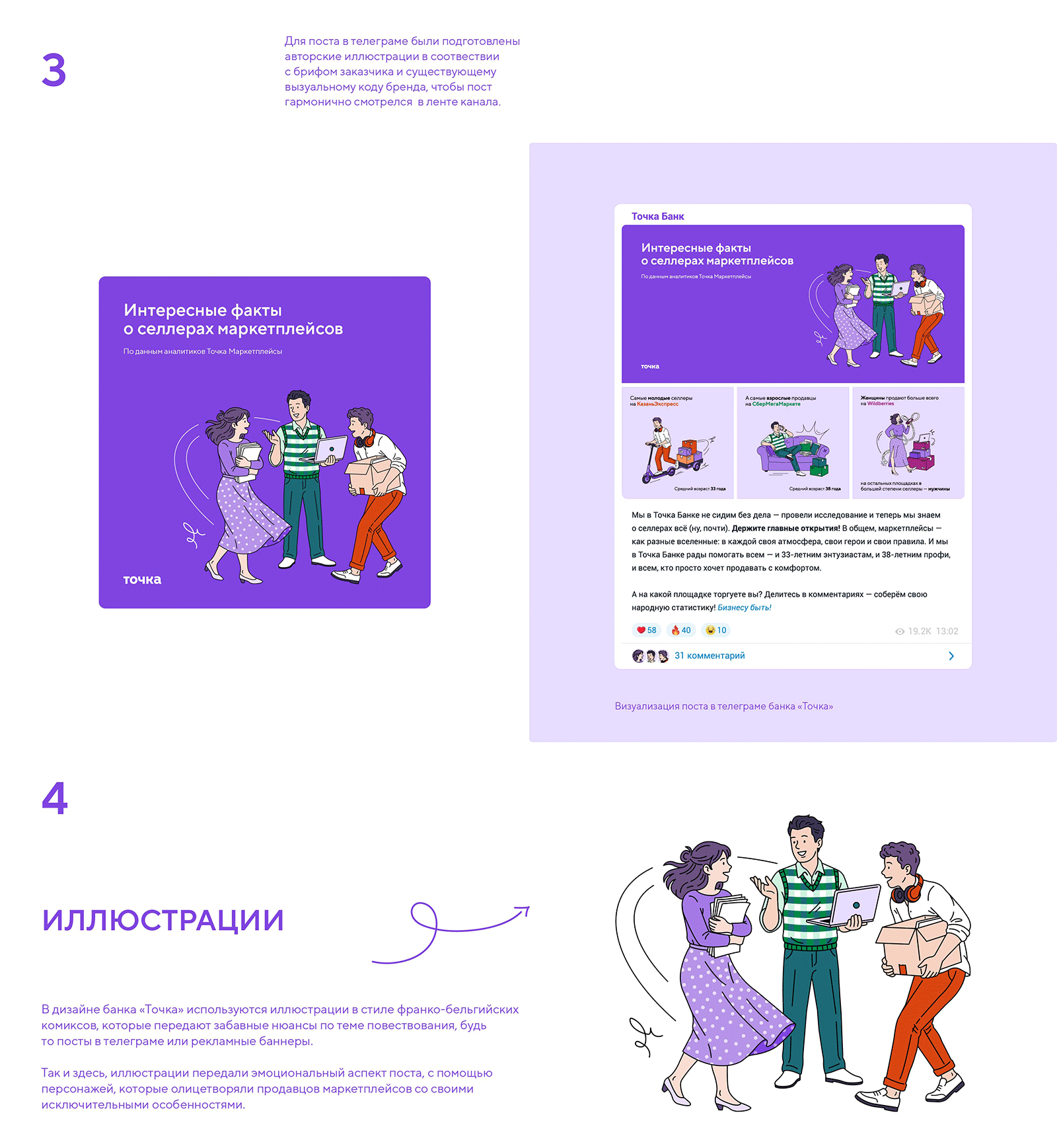 Дизайн для банка "Точка" — Изображение №3 — Брендинг, Иллюстрация на Dprofile