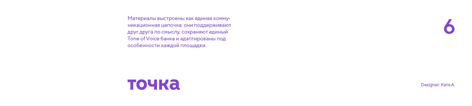 Дизайн для банка "Точка" — Изображение №4 — Брендинг, Иллюстрация на Dprofile