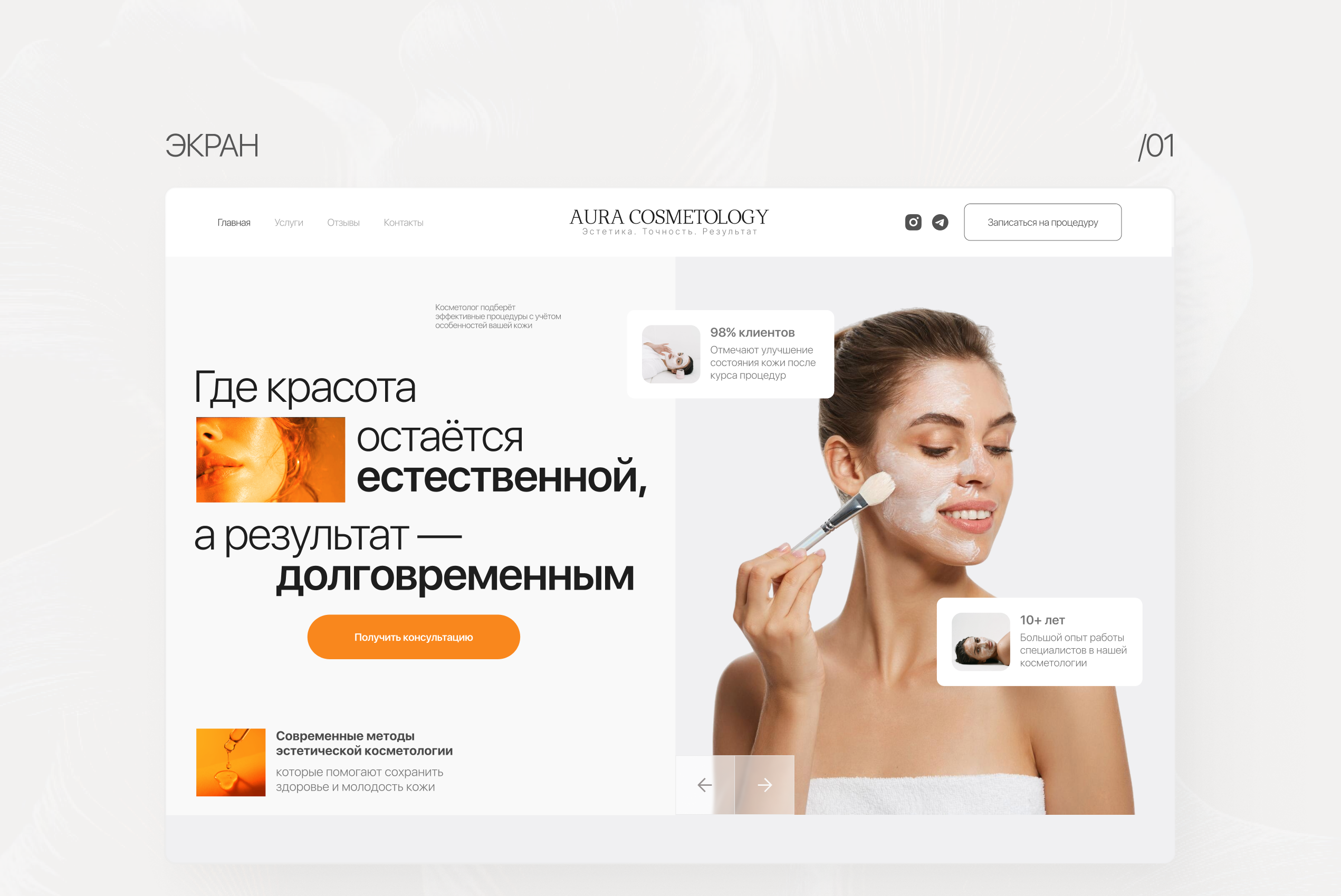 Оформление сообщества ВКонтакте для студии косметологии — Изображение №7 — Интерфейсы, Маркетинг на Dprofile