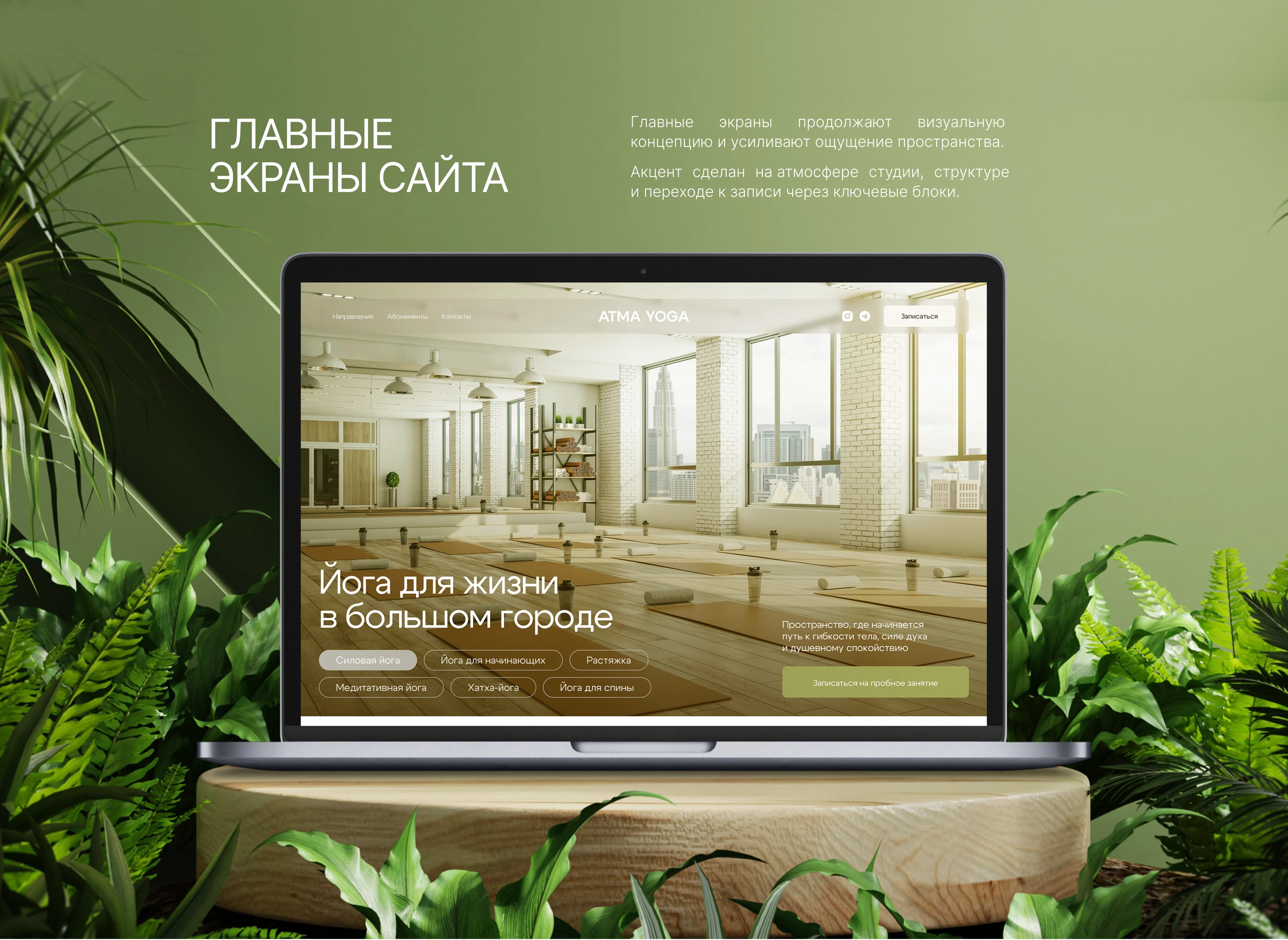 Оформление вконтакте и дизайн сайта для студии йоги — Изображение №7 — Интерфейсы на Dprofile