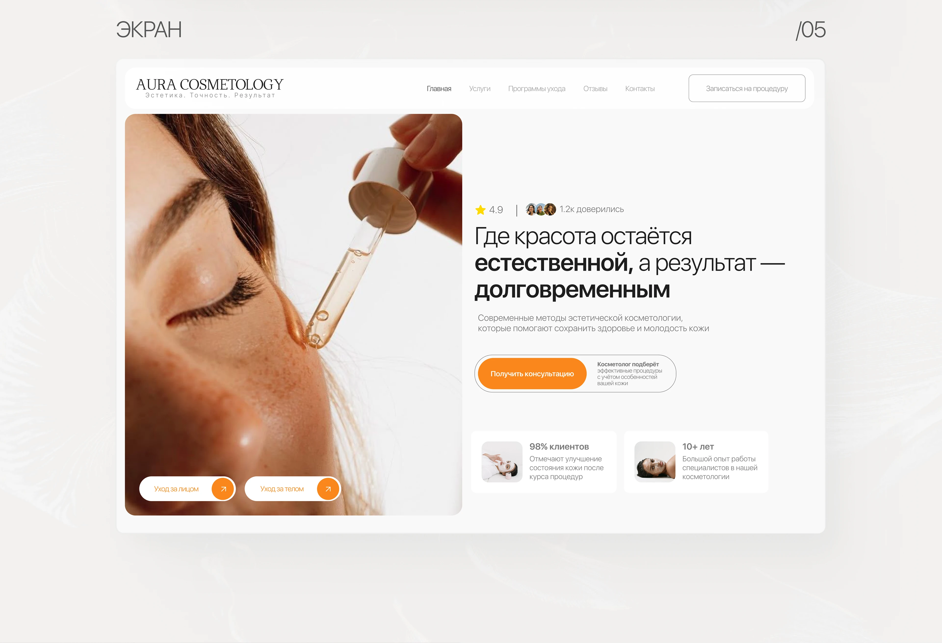 Оформление сообщества ВКонтакте для студии косметологии — Изображение №11 — Интерфейсы, Маркетинг на Dprofile