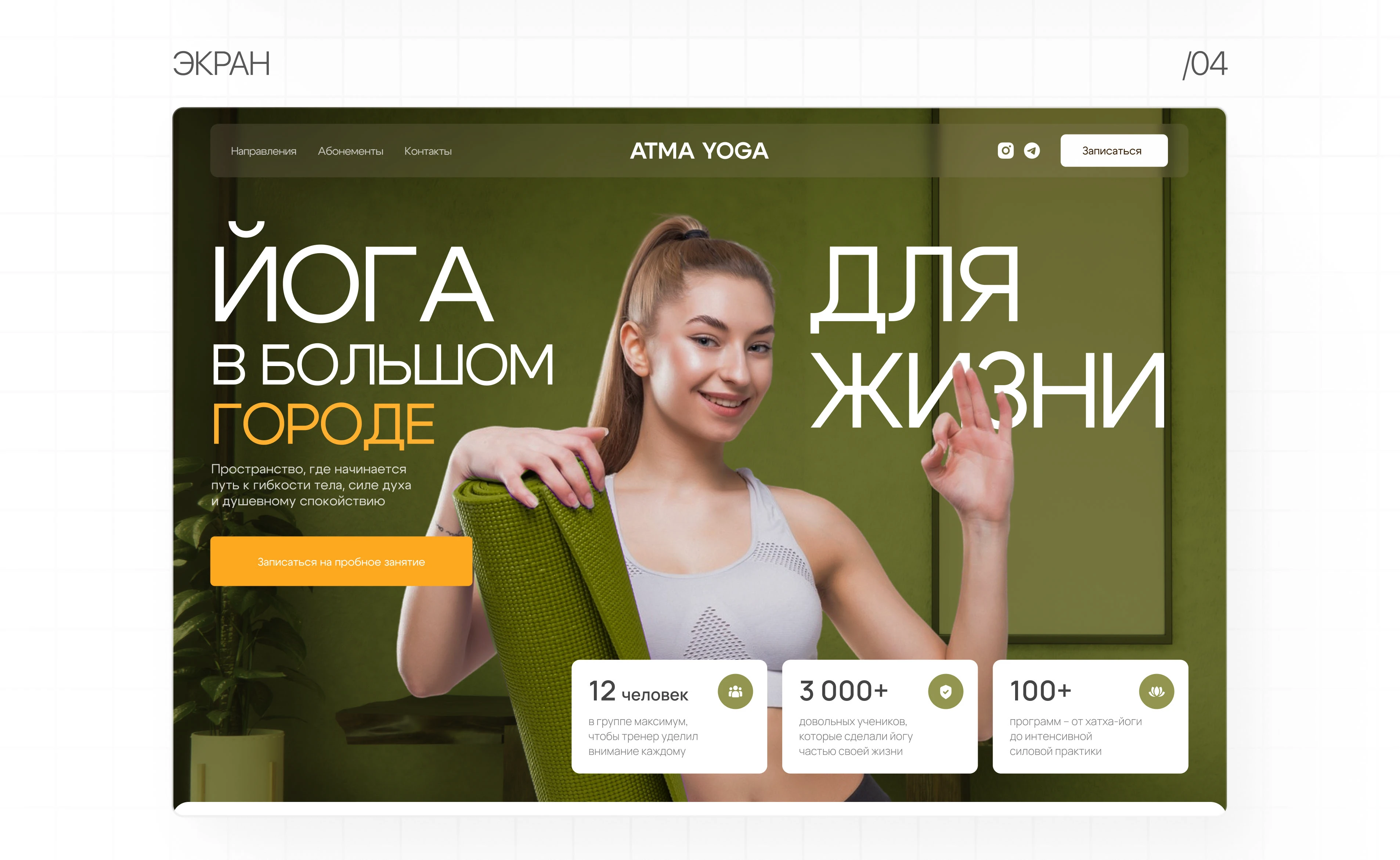 Оформление вконтакте и дизайн сайта для студии йоги — Изображение №11 — Интерфейсы на Dprofile