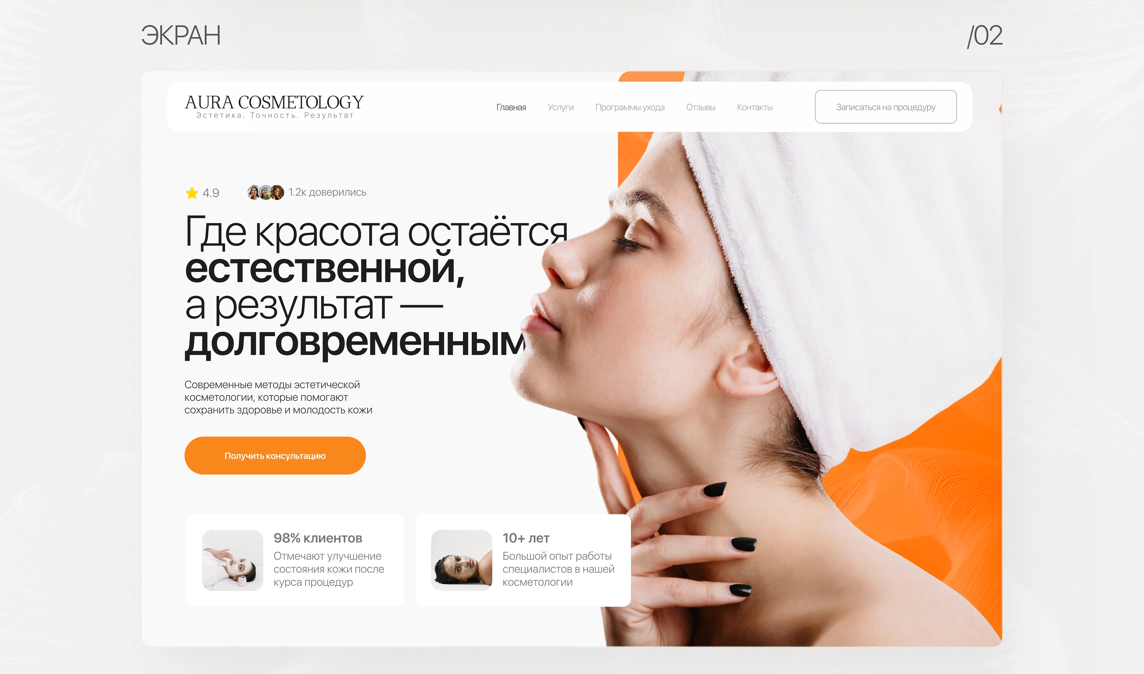 Оформление сообщества ВКонтакте для студии косметологии — Изображение №8 — Интерфейсы, Маркетинг на Dprofile