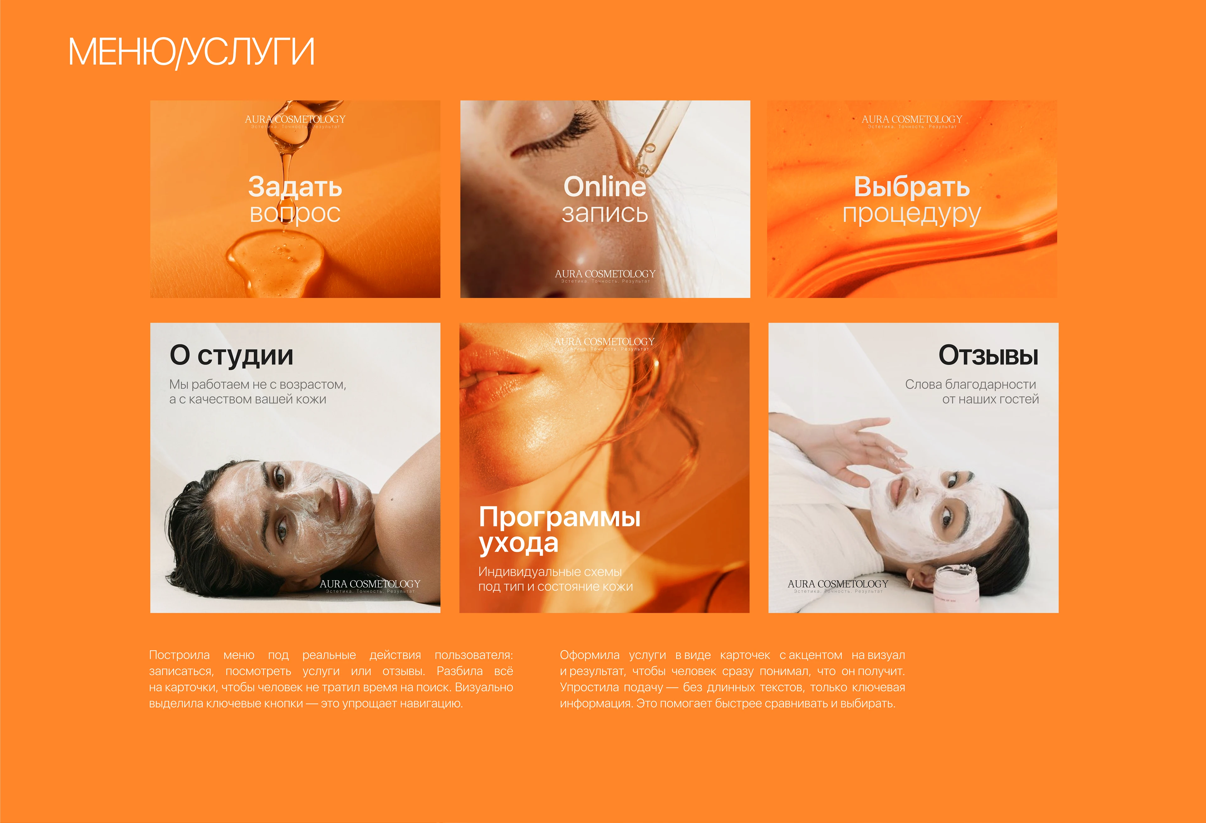Оформление сообщества ВКонтакте для студии косметологии — Изображение №5 — Интерфейсы, Маркетинг на Dprofile