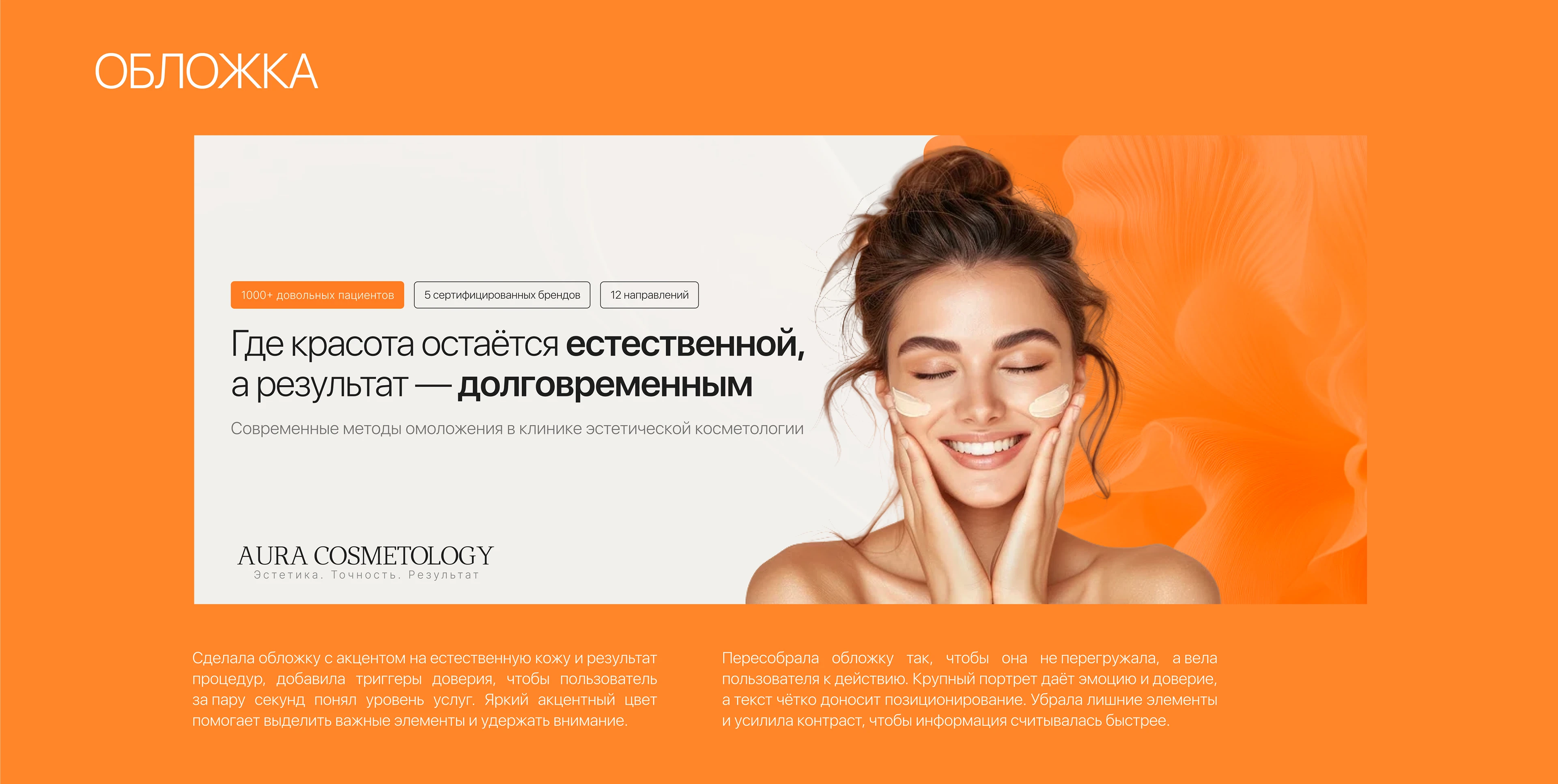Оформление сообщества ВКонтакте для студии косметологии — Изображение №4 — Интерфейсы, Маркетинг на Dprofile