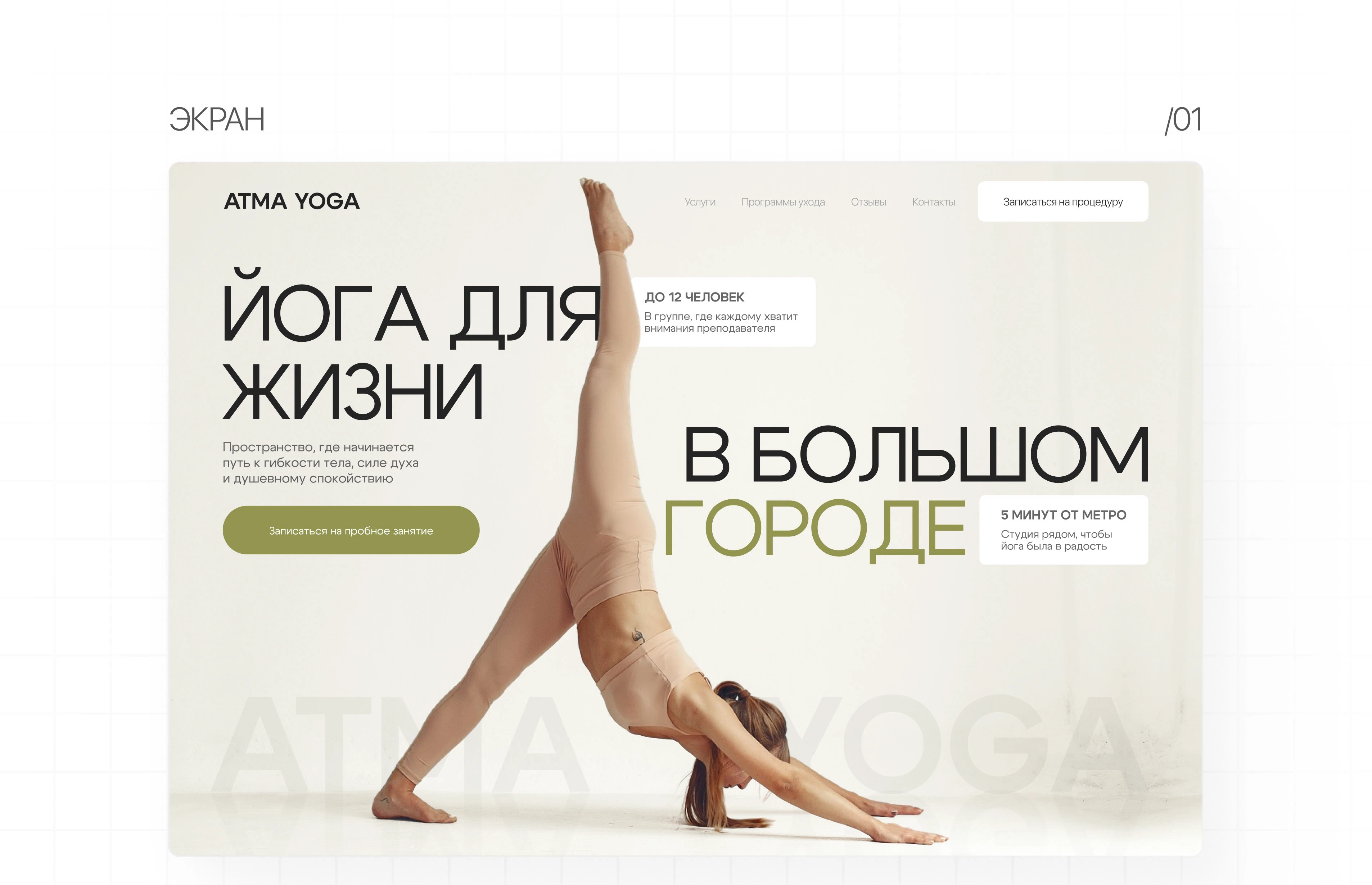 Оформление вконтакте и дизайн сайта для студии йоги — Изображение №8 — Интерфейсы на Dprofile