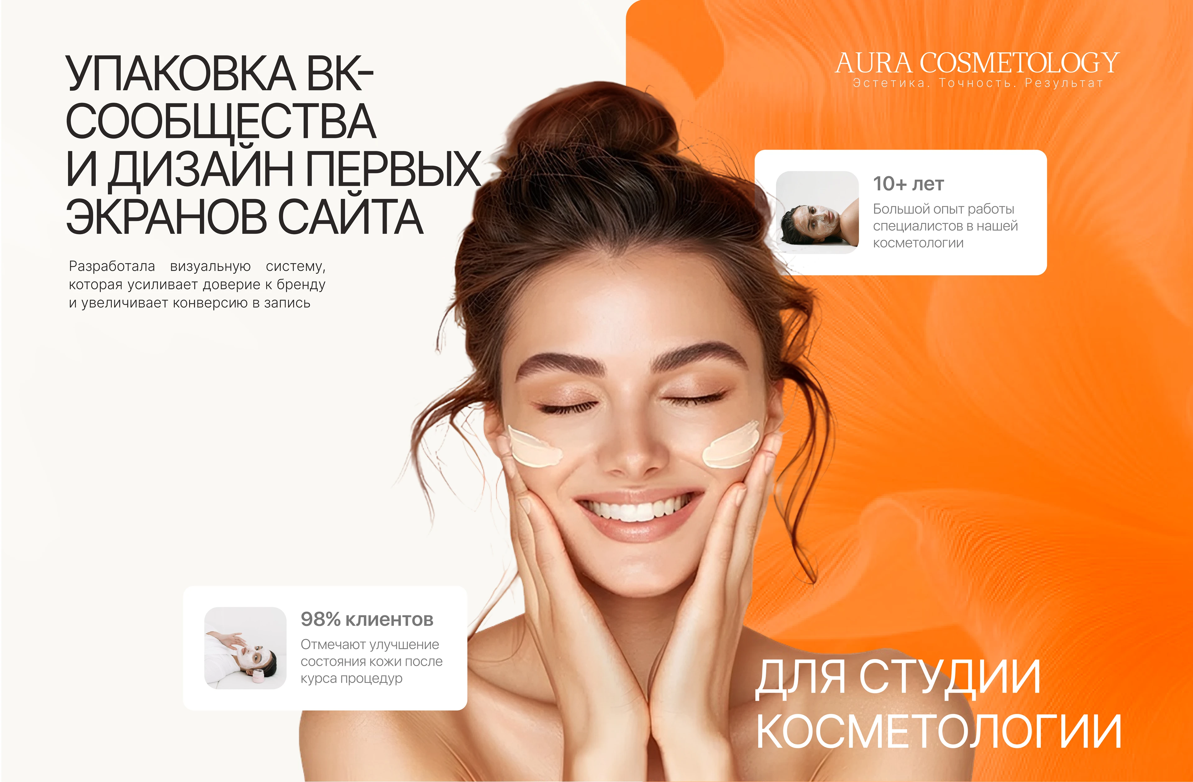 Оформление сообщества ВКонтакте для студии косметологии — Изображение №1 — Интерфейсы, Маркетинг на Dprofile