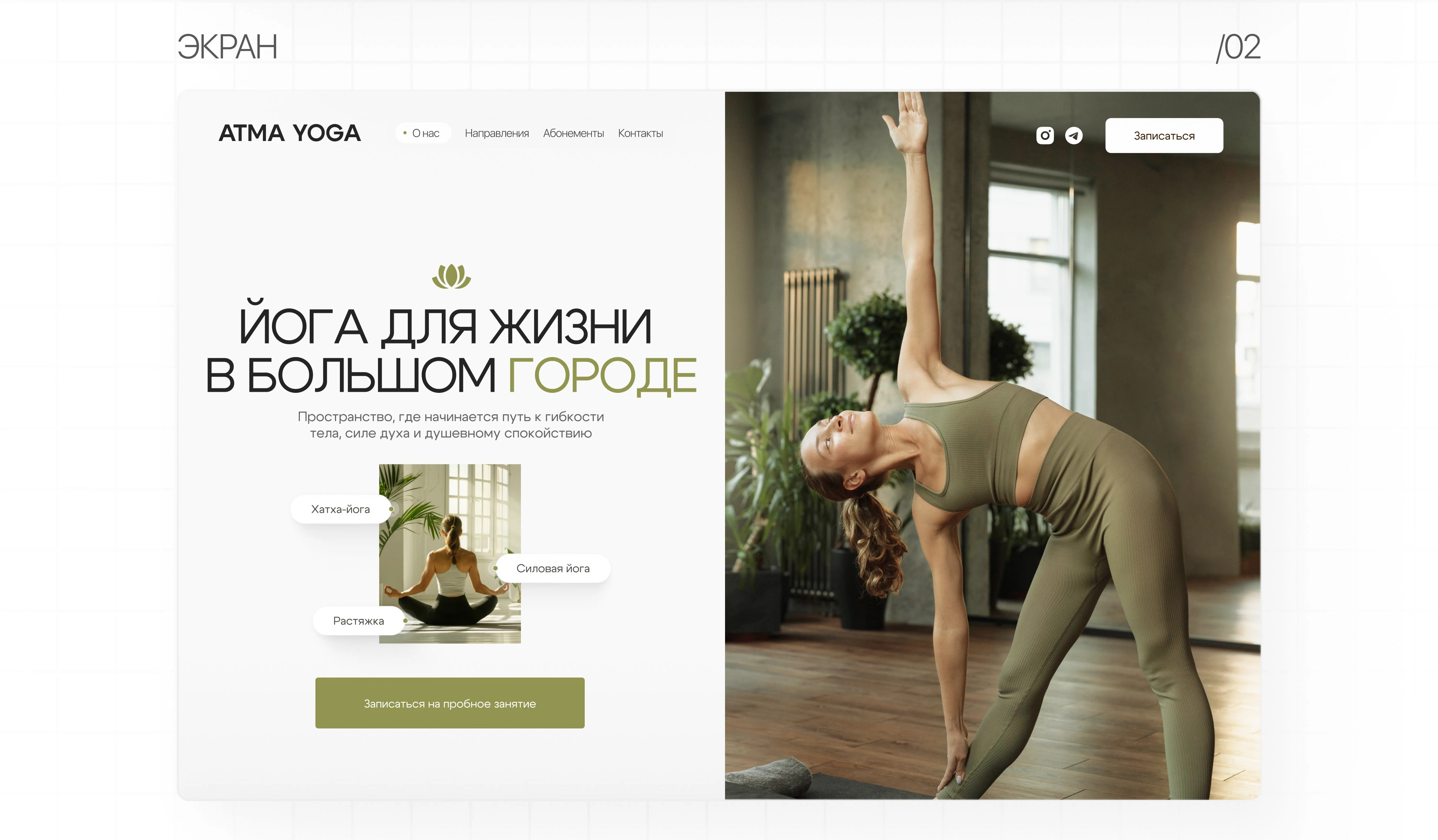 Оформление вконтакте и дизайн сайта для студии йоги — Изображение №9 — Интерфейсы на Dprofile