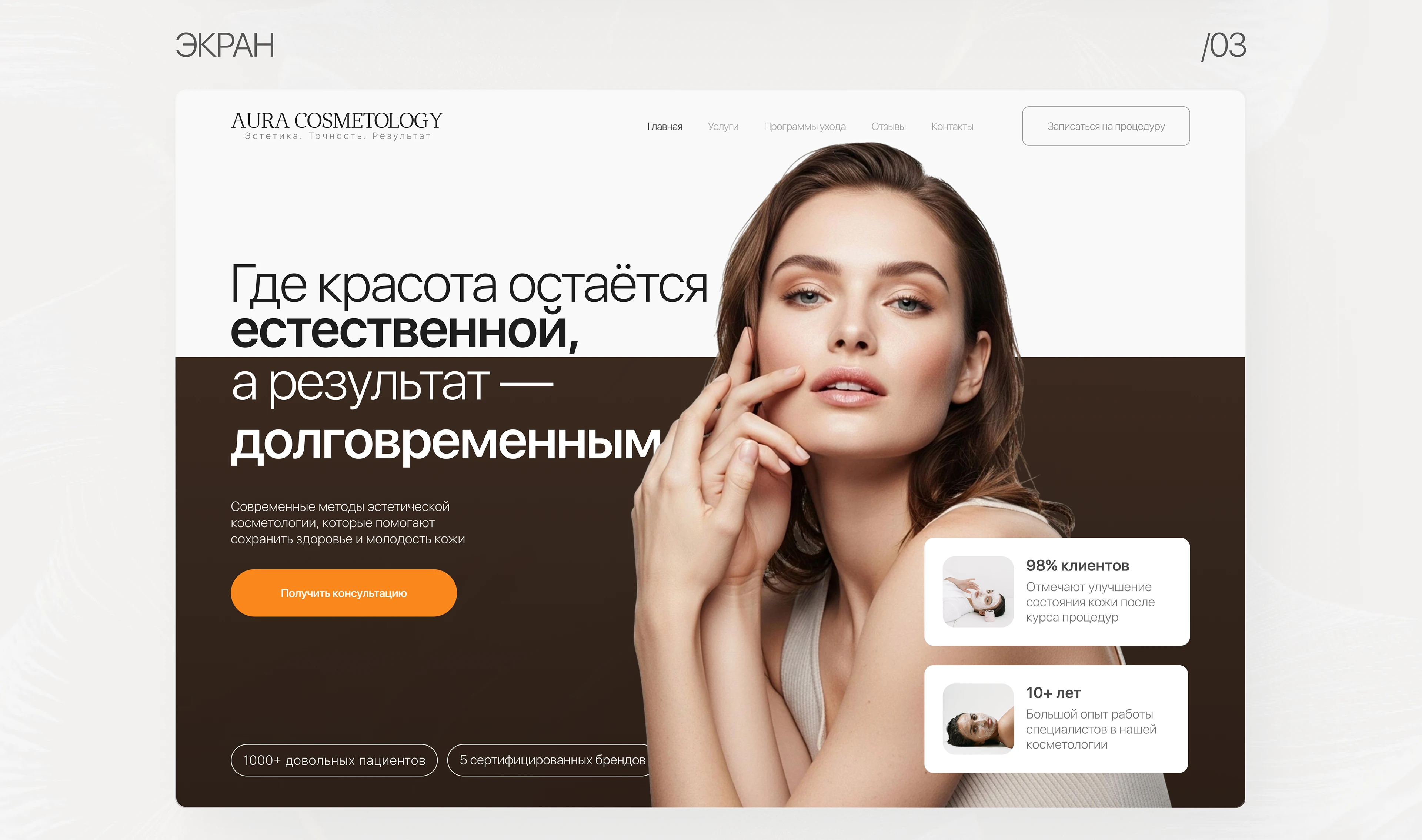 Оформление сообщества ВКонтакте для студии косметологии — Изображение №9 — Интерфейсы, Маркетинг на Dprofile