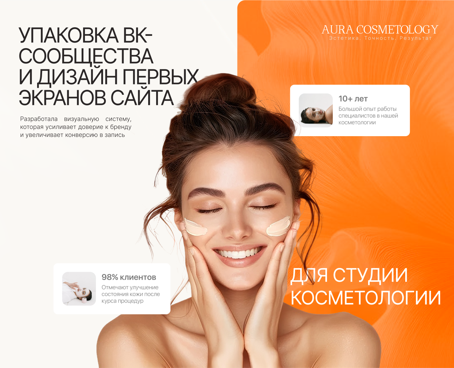 Оформление сообщества ВКонтакте для студии косметологии — Интерфейсы, Маркетинг на Dprofile