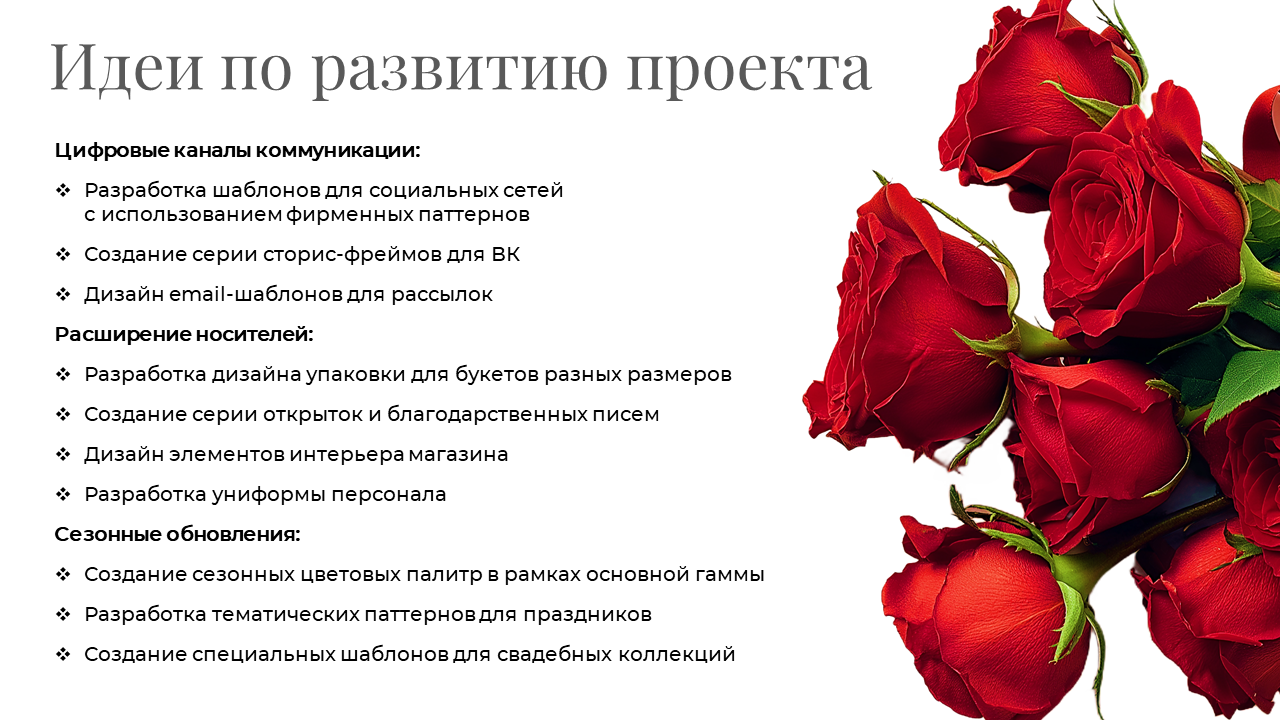 Разработка фирменного стиля магазина-лавки цветов Bloom Atelier — Изображение №19 — Брендинг на Dprofile