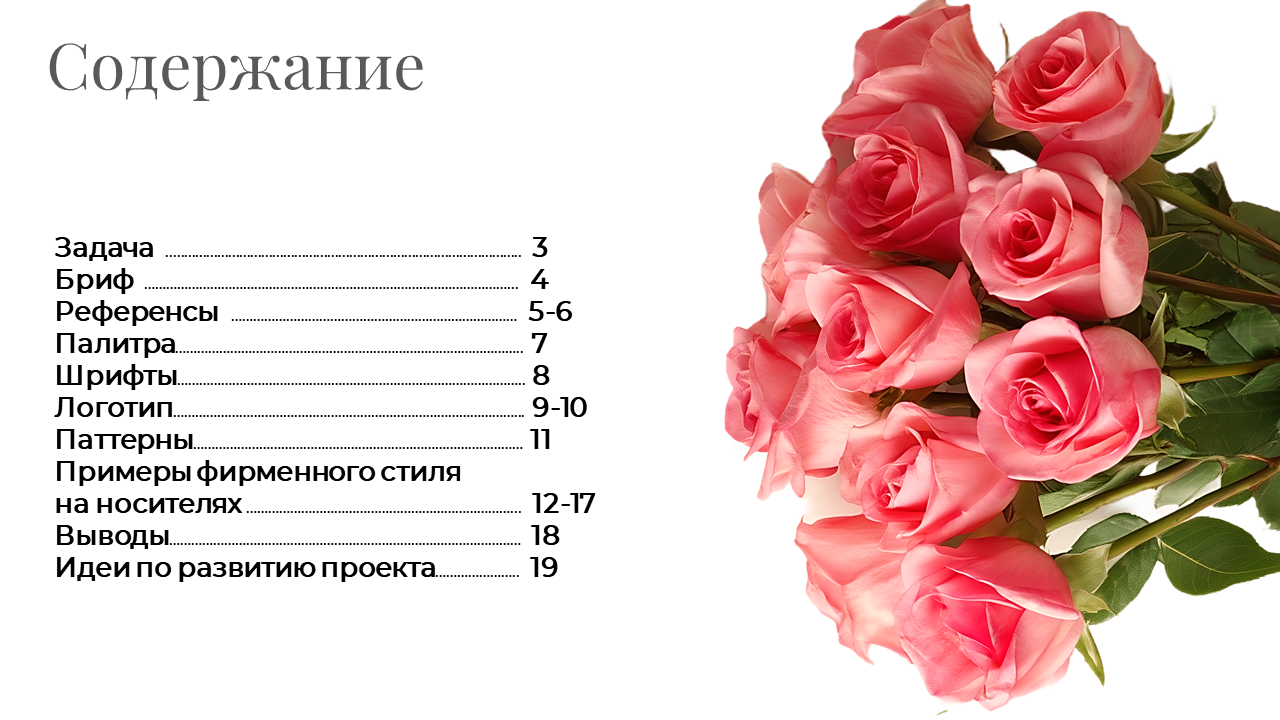 Разработка фирменного стиля магазина-лавки цветов Bloom Atelier — Изображение №2 — Брендинг на Dprofile