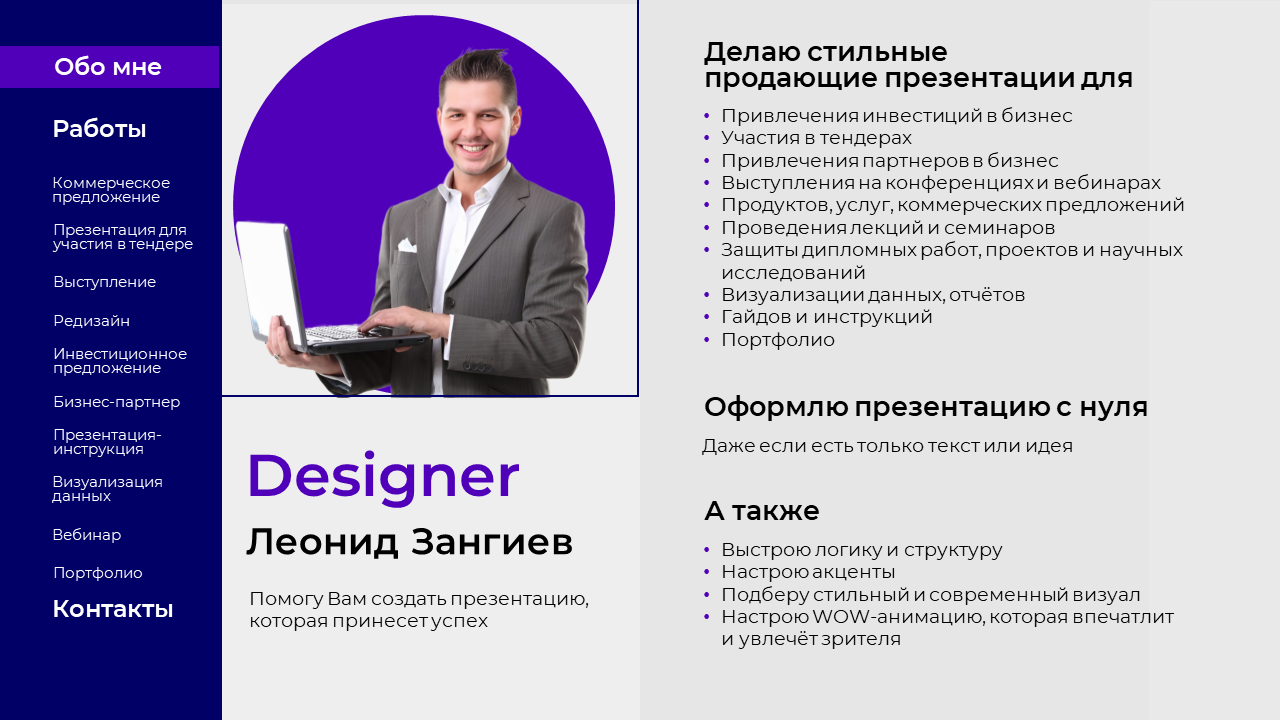 Портфолио дизайнера презентаций — Изображение №2 — Маркетинг на Dprofile