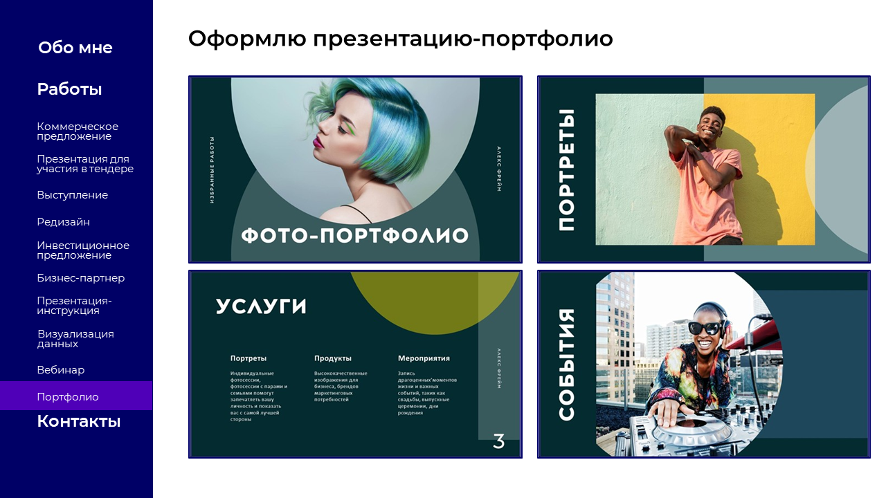 Портфолио дизайнера презентаций — Изображение №12 — Маркетинг на Dprofile