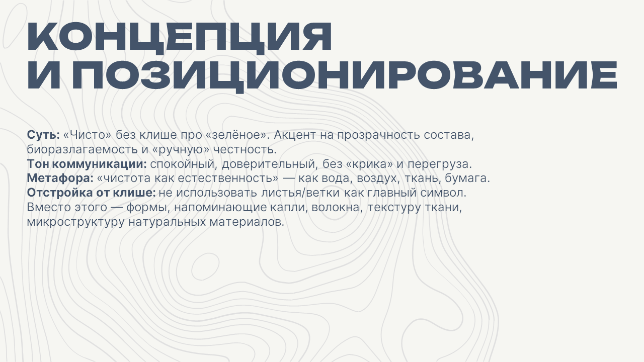 Разработка фирменного стиля для Эко-бренда бытовой химии Chisto — Изображение №3 — Брендинг на Dprofile