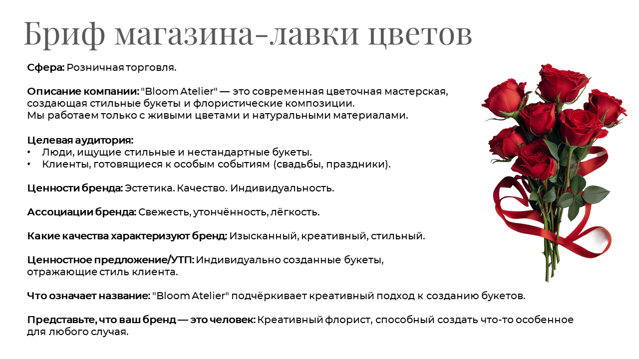 Разработка фирменного стиля магазина-лавки цветов Bloom Atelier — Изображение №4 — Брендинг на Dprofile