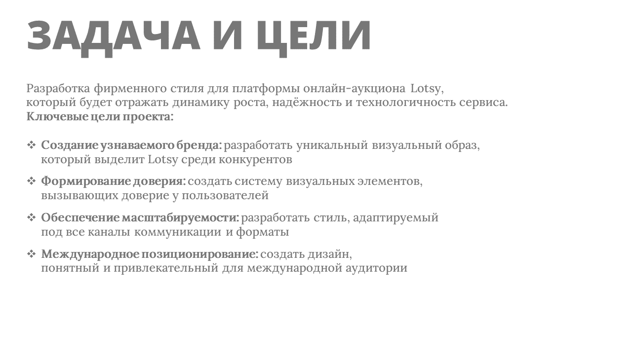 Разработка фирменного стиля для платформы онлайн аукциона Lotsy — Изображение №2 — Брендинг на Dprofile