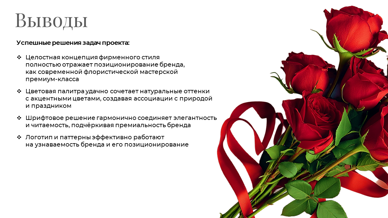 Разработка фирменного стиля магазина-лавки цветов Bloom Atelier — Изображение №18 — Брендинг на Dprofile