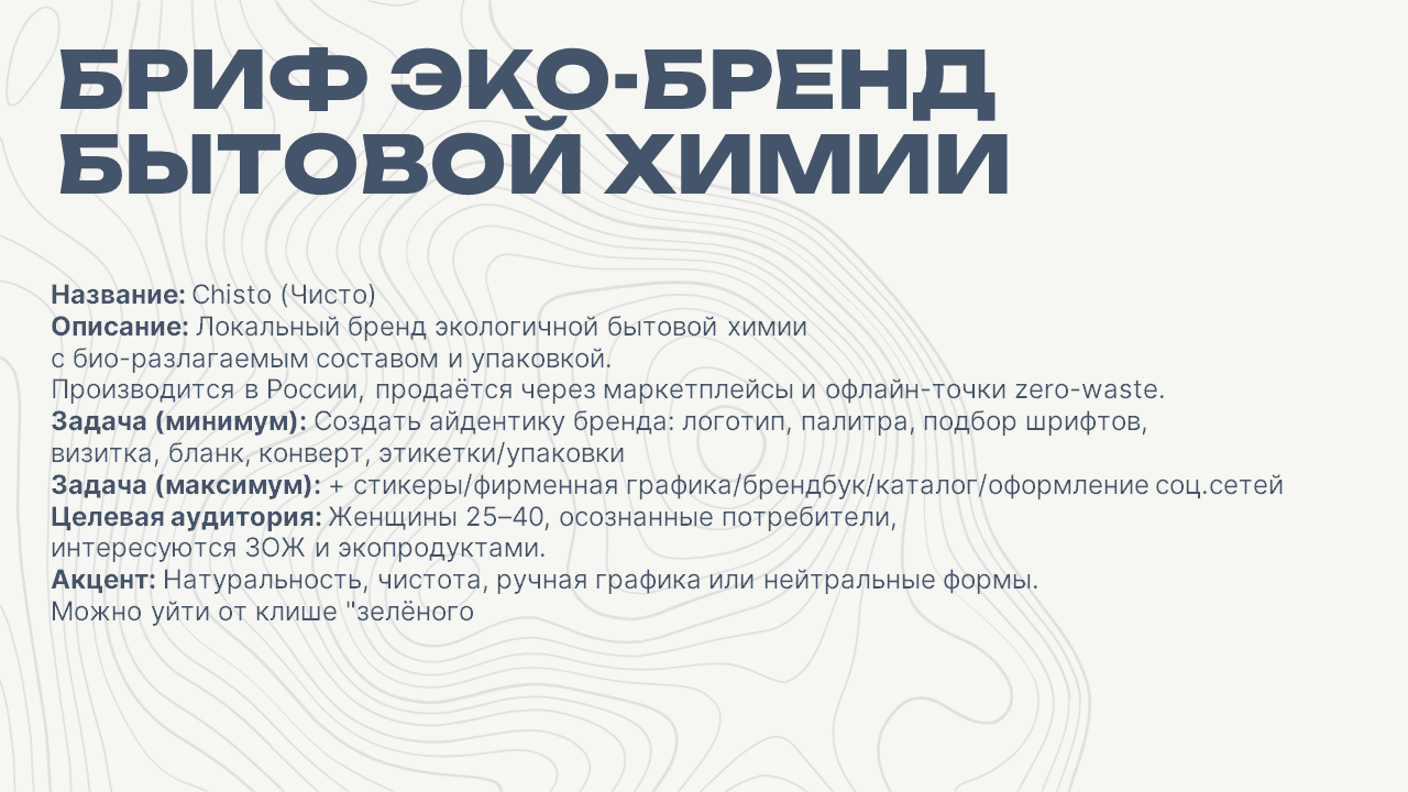 Разработка фирменного стиля для Эко-бренда бытовой химии Chisto — Изображение №2 — Брендинг на Dprofile