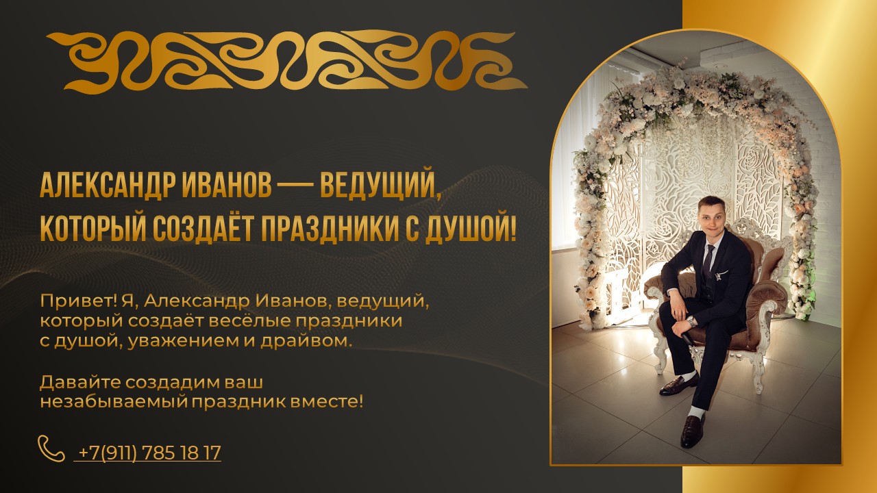 Презентация портфолио ведущего — Изображение №1 — Маркетинг на Dprofile