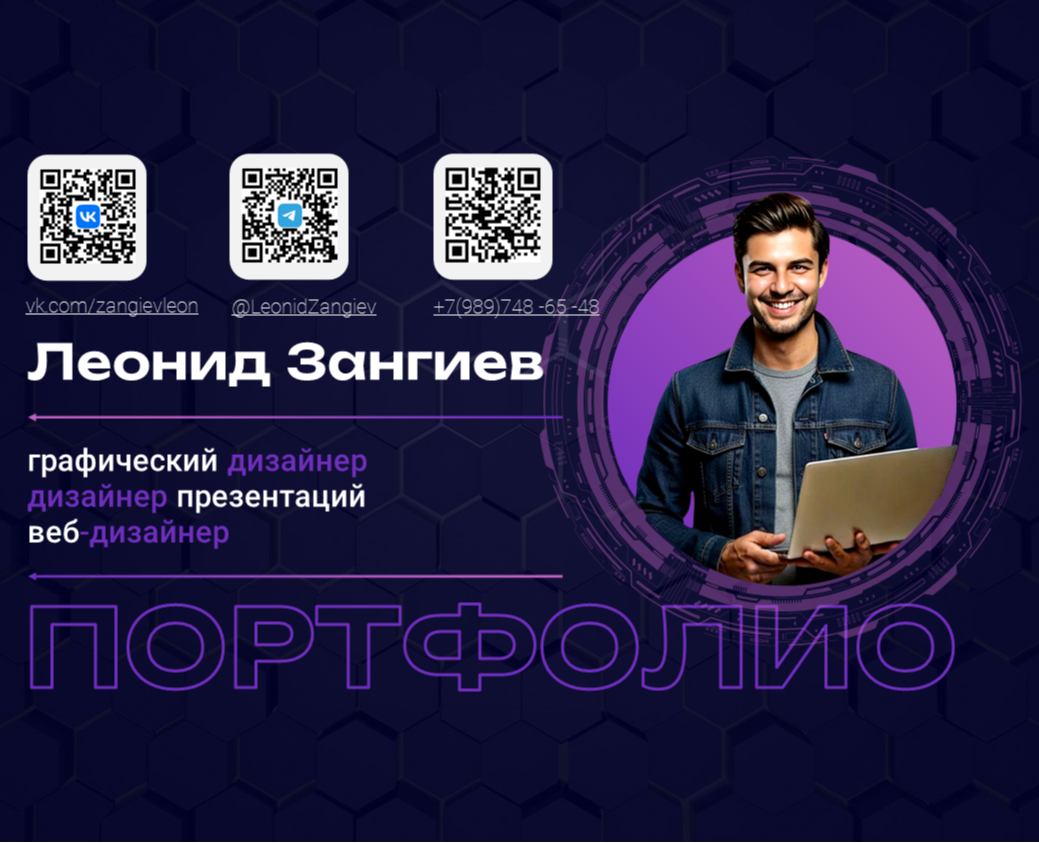 Портфолио графического дизайнера Леонида Зангиева — Анимация, Маркетинг на Dprofile