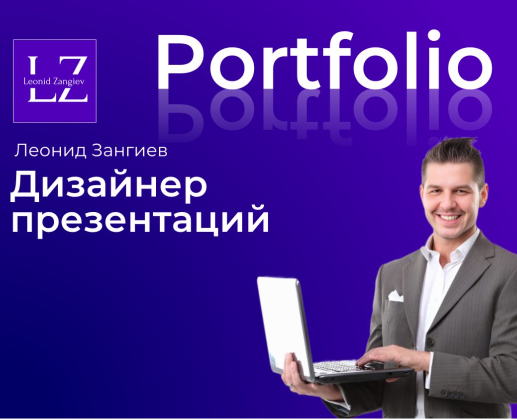 Портфолио дизайнера презентаций — Маркетинг на Dprofile