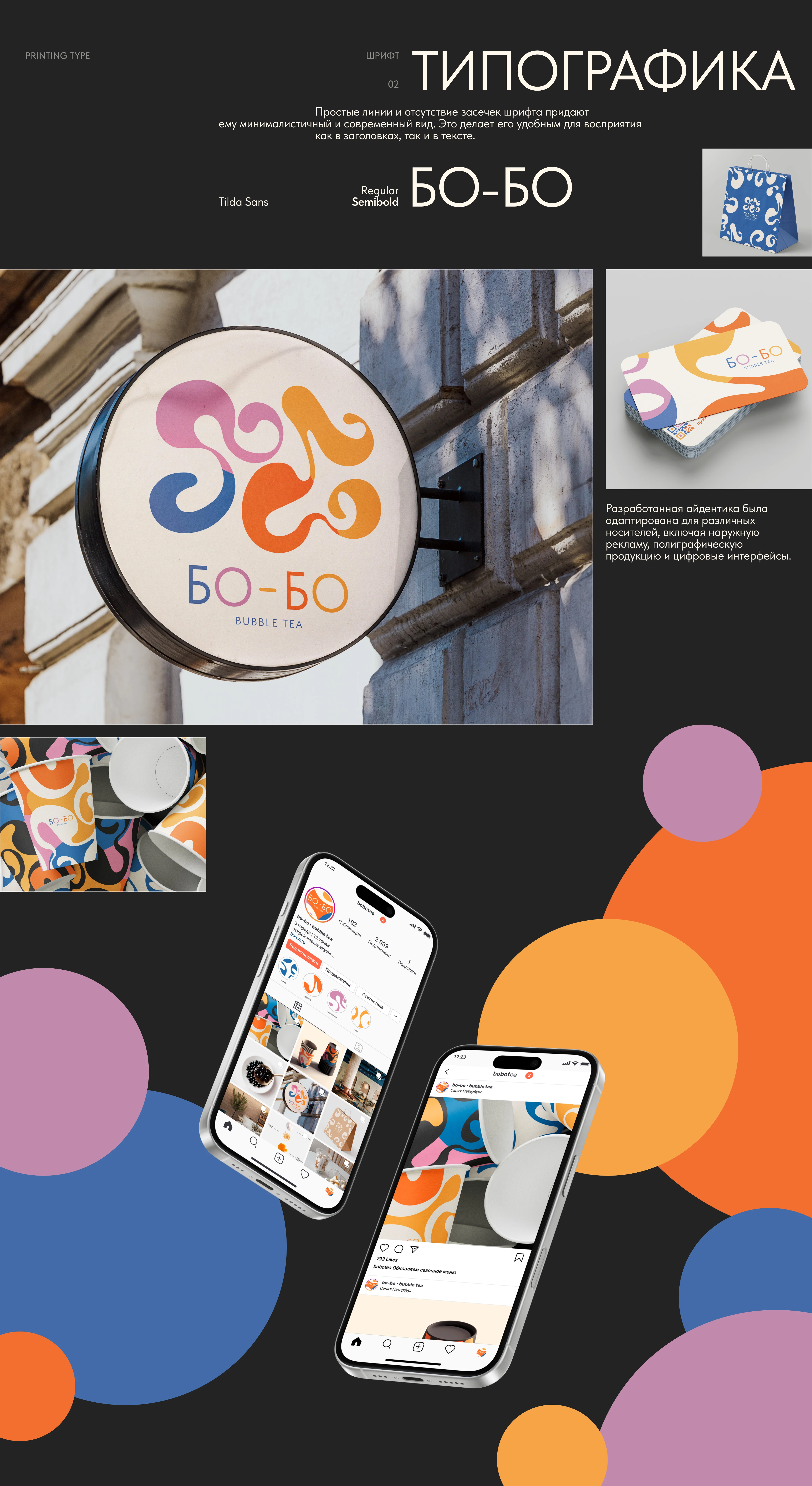 кафе "БО-БО" | brand identity — Изображение №2 — Брендинг на Dprofile